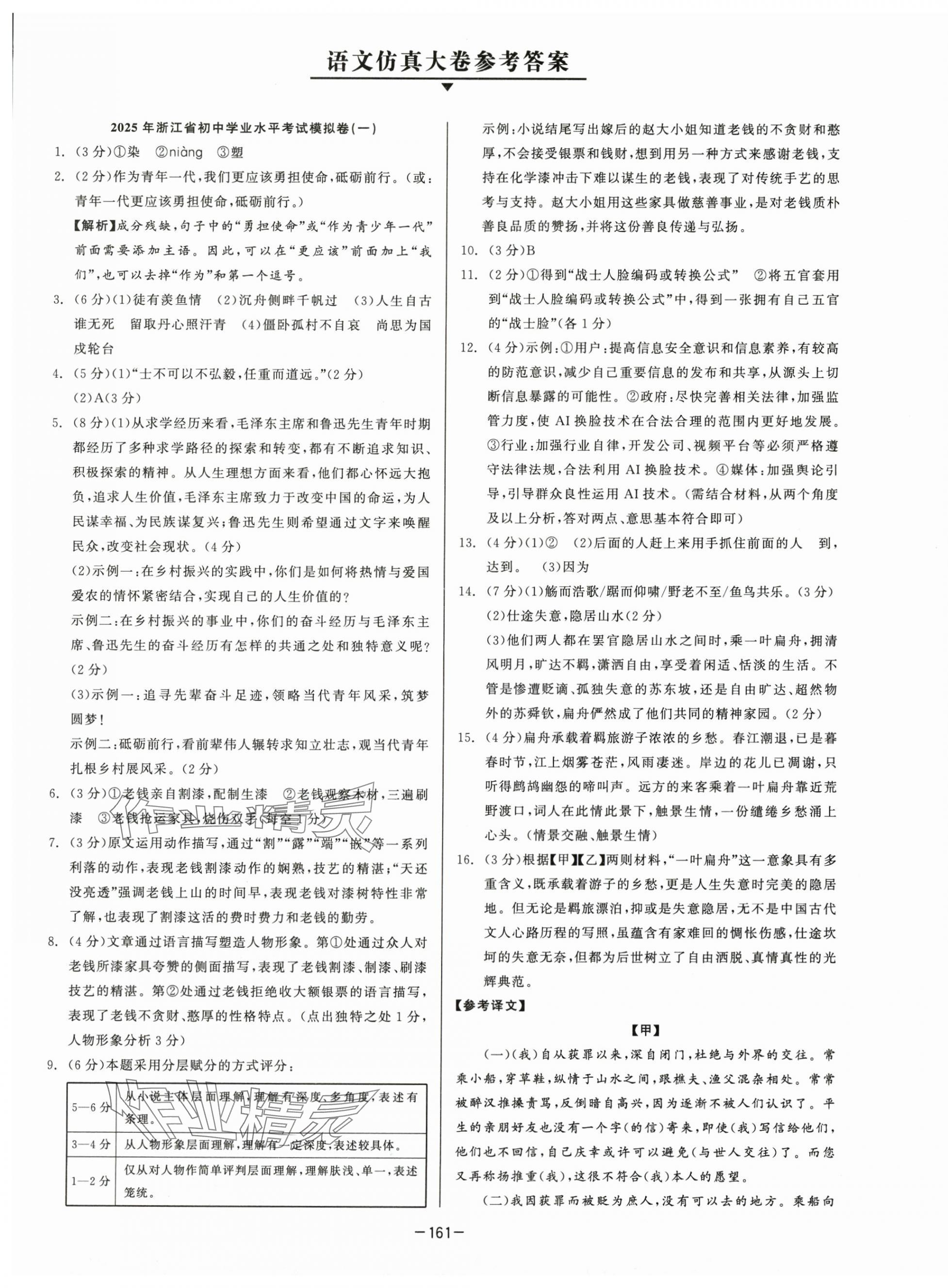 2025年精彩三年中考同軌卷語文 第1頁