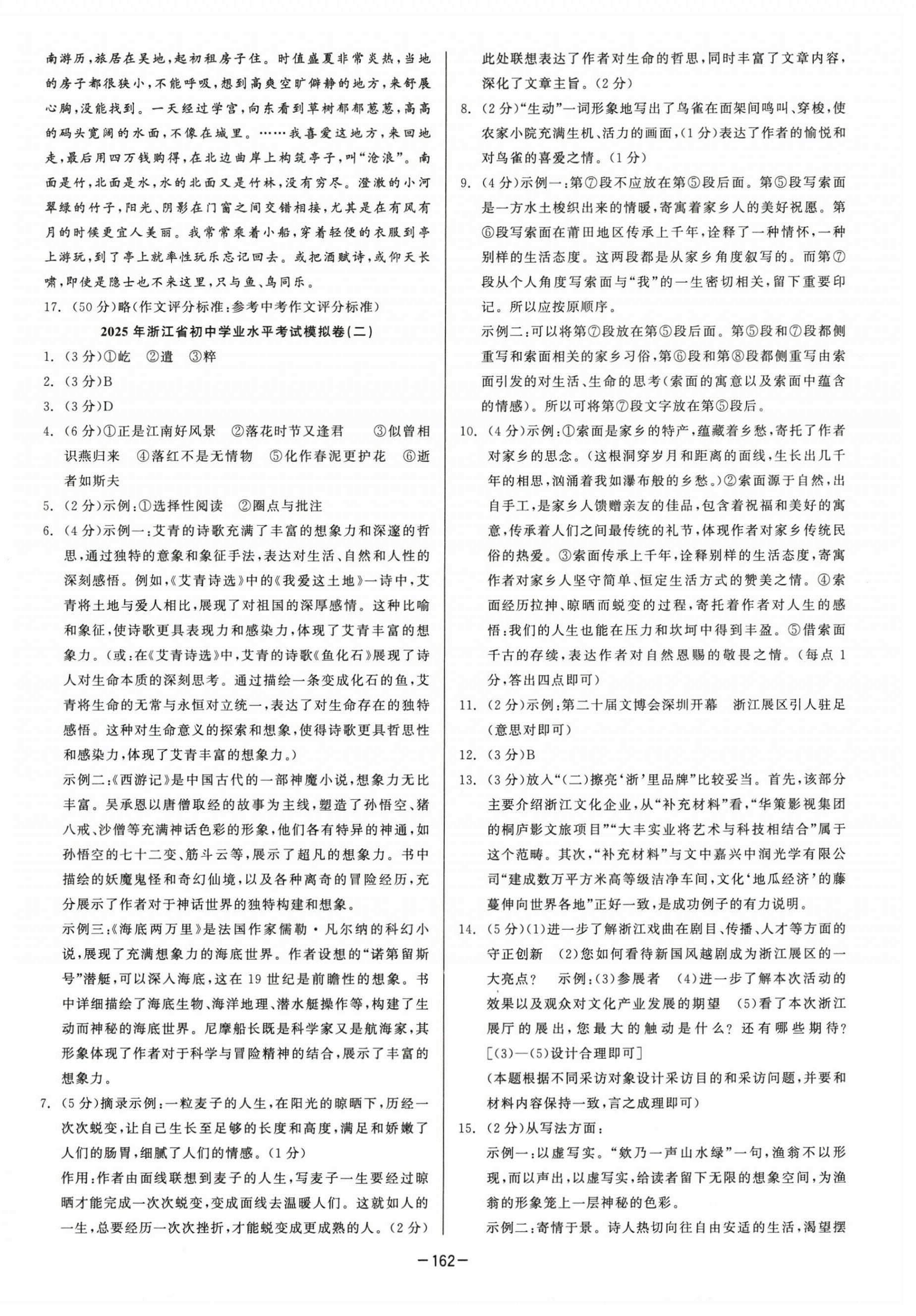 2025年精彩三年中考同轨卷语文 第2页