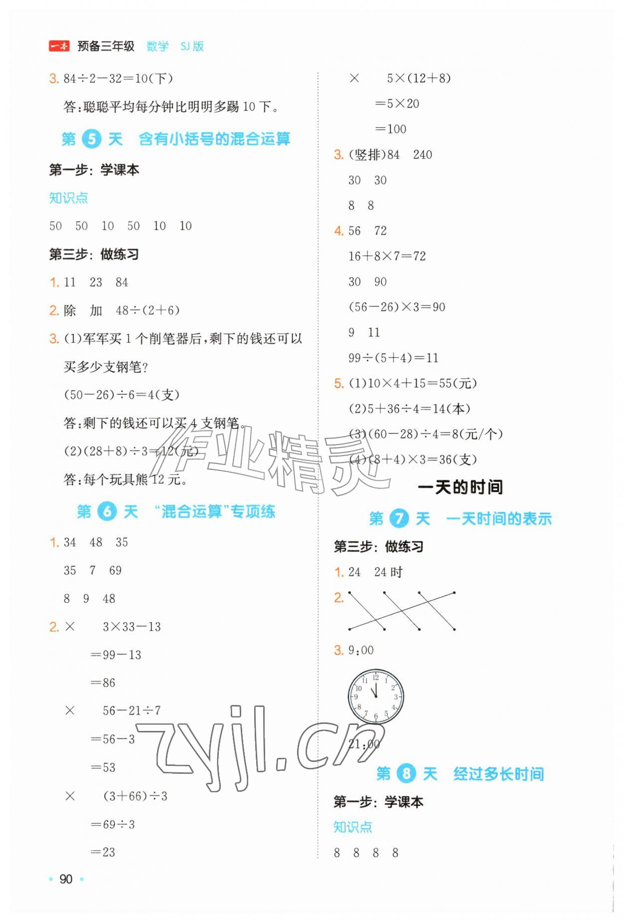 2026年一本预备二升三年级数学苏教版&nbsp;第2页