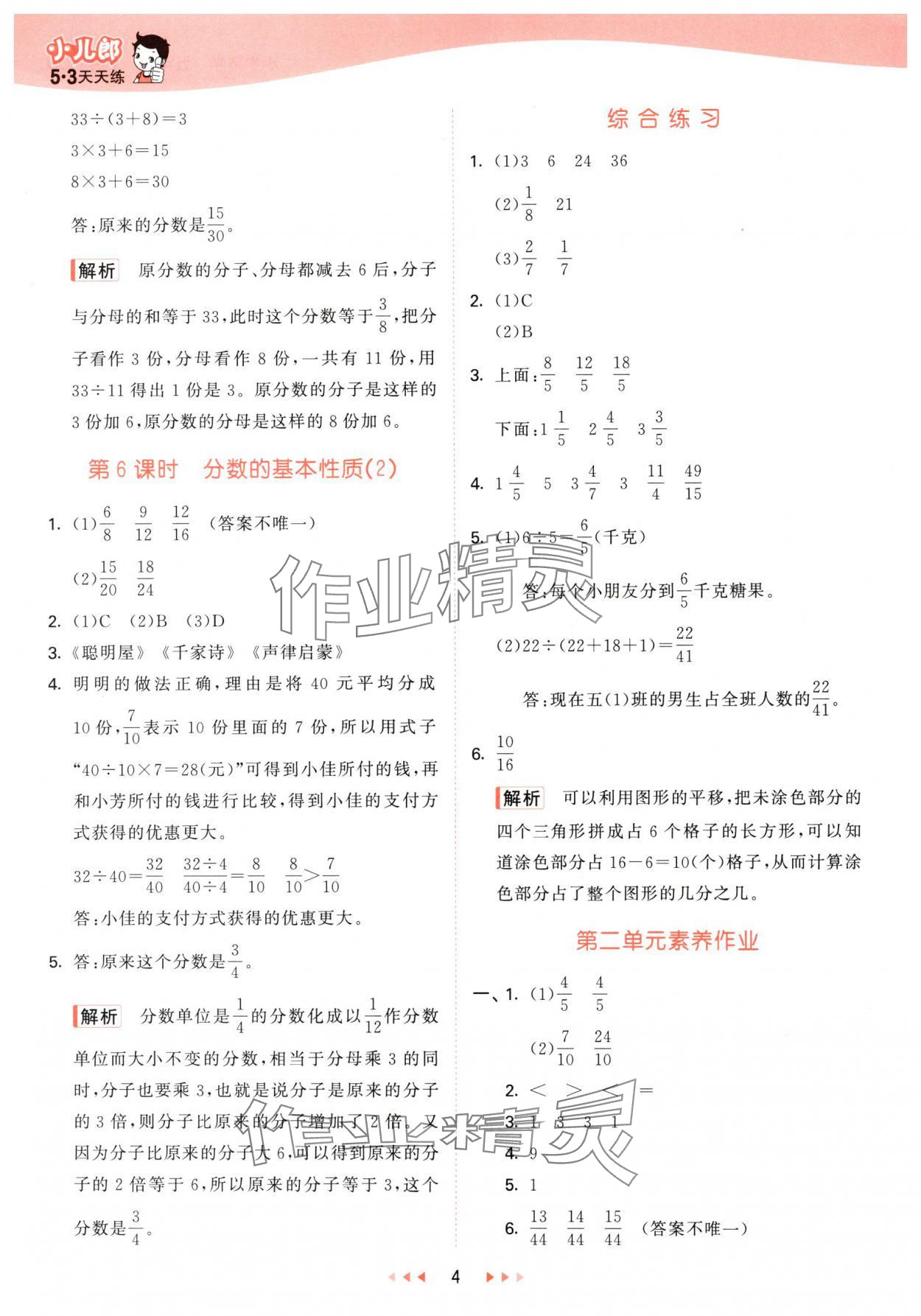 2025年53天天練五年級(jí)數(shù)學(xué)下冊(cè)青島版 第4頁(yè)