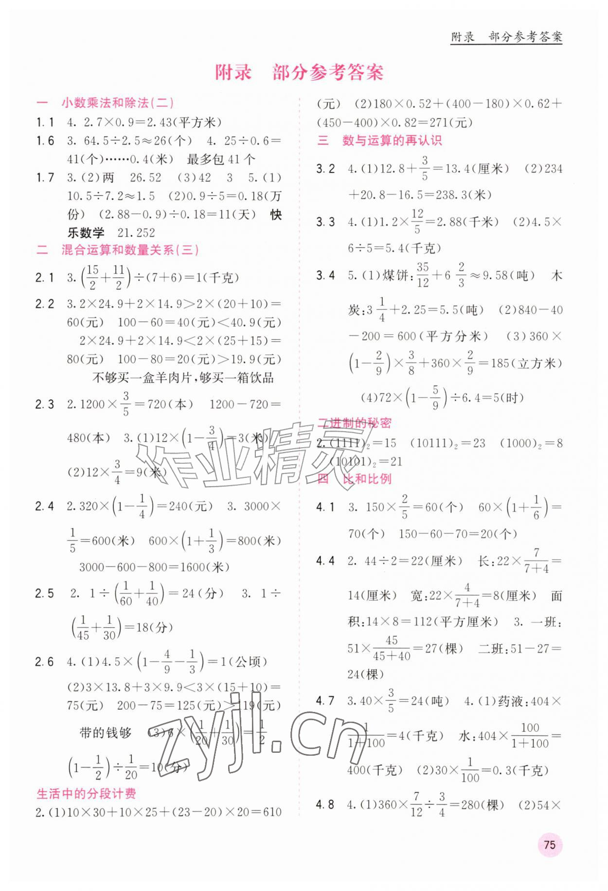 2026年快乐口算六年级数学上册苏教版&nbsp;第1页