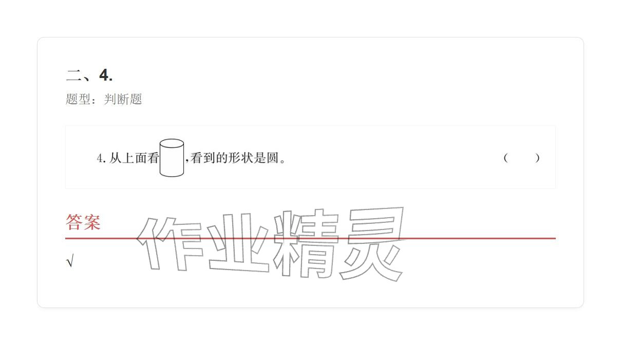 2025年学业水平评价三年级数学上册人教版&nbsp;参考答案第8页