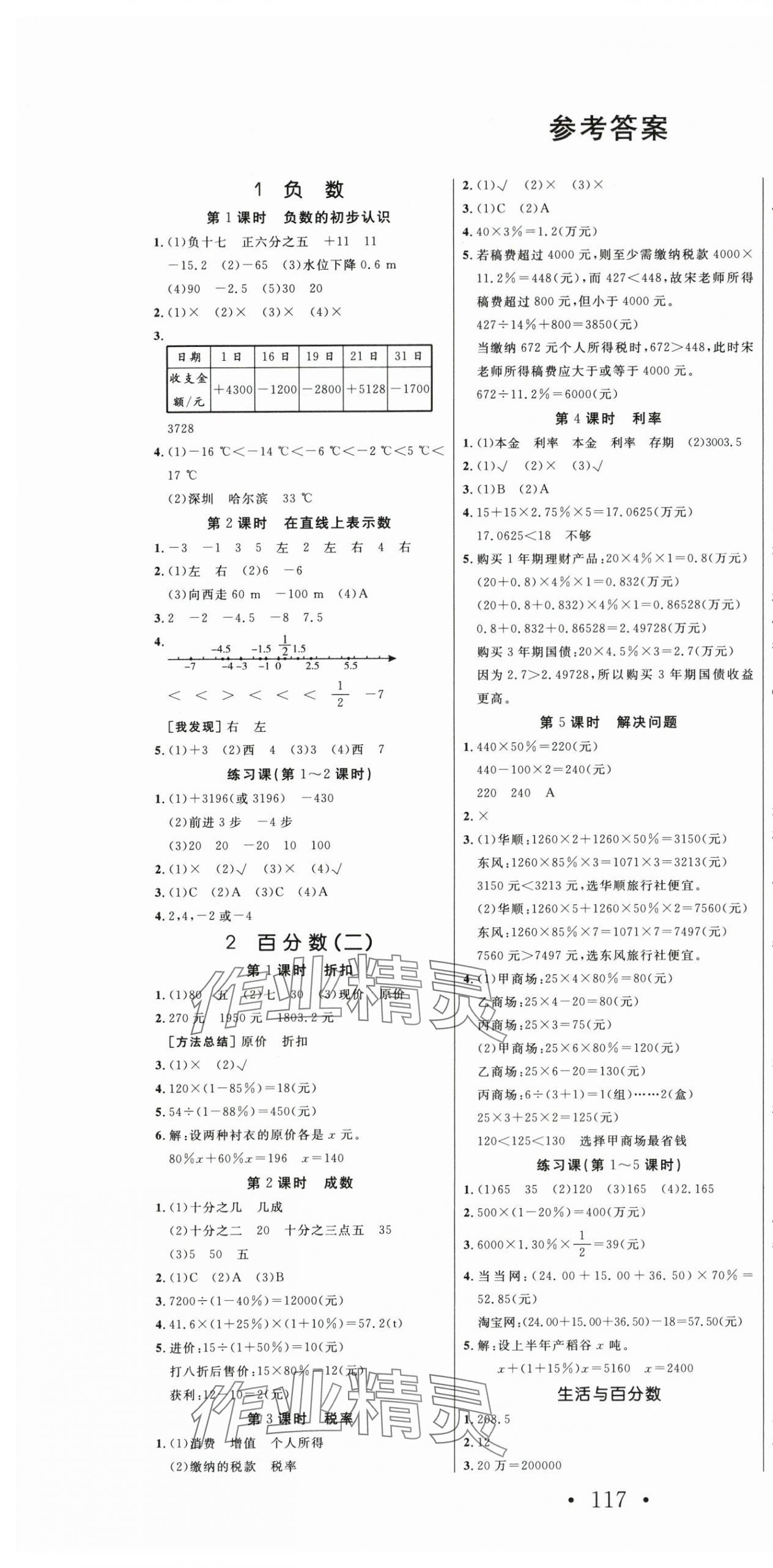 2024年天天好練習(xí)六年級數(shù)學(xué)下冊人教版 第1頁