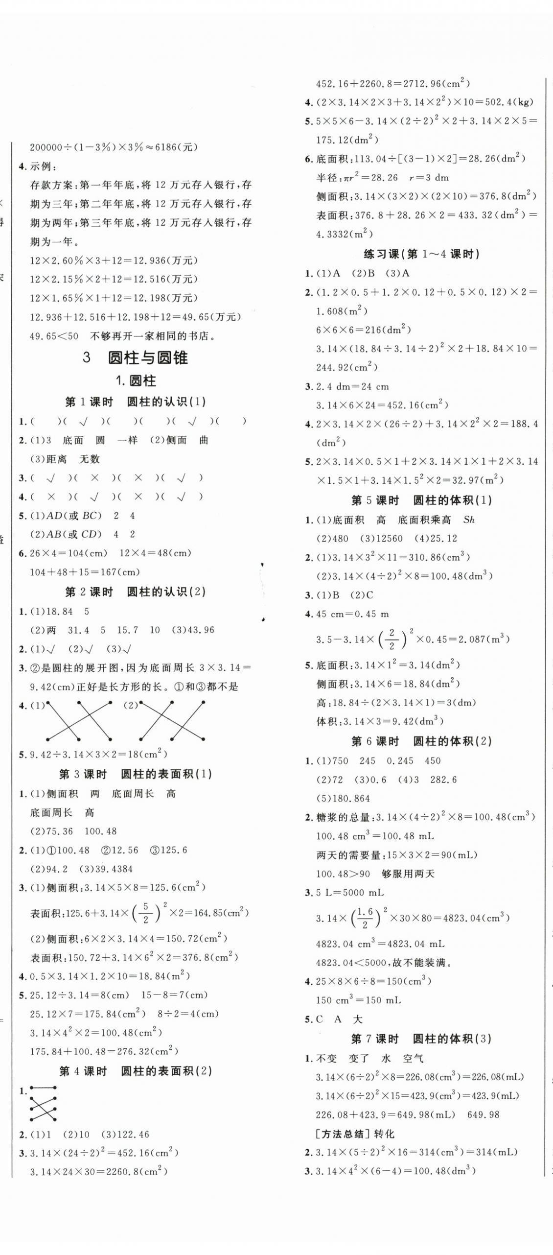 2024年天天好練習(xí)六年級數(shù)學(xué)下冊人教版 第2頁