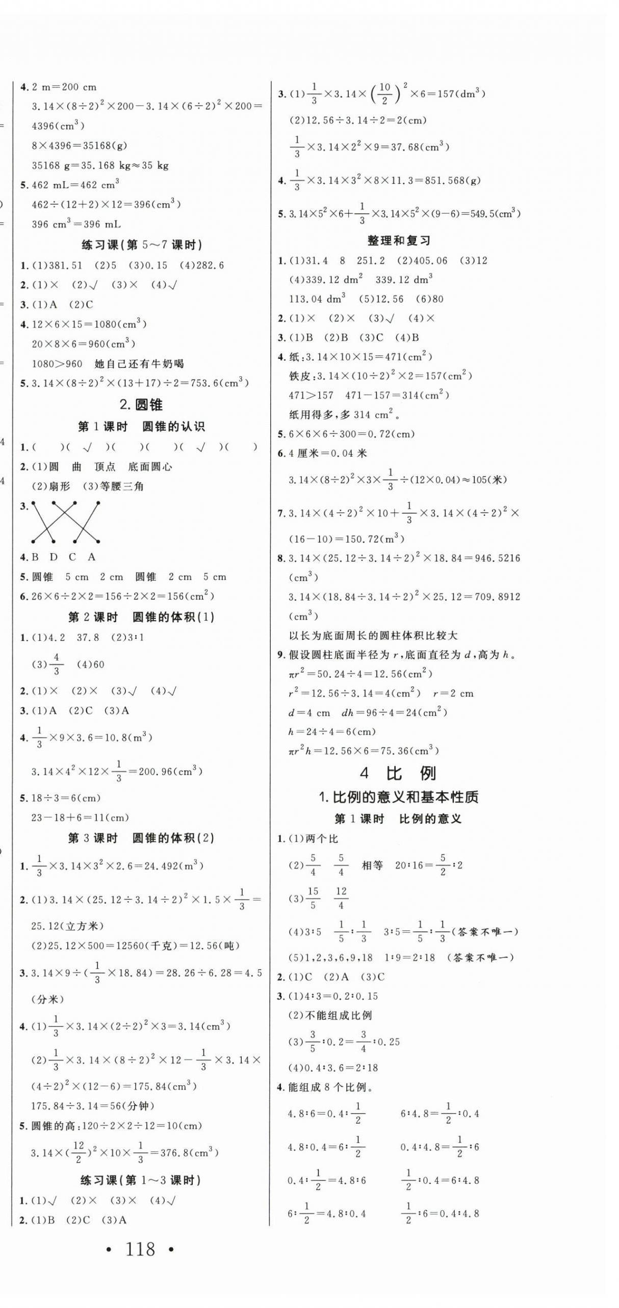 2024年天天好練習(xí)六年級數(shù)學(xué)下冊人教版 第3頁