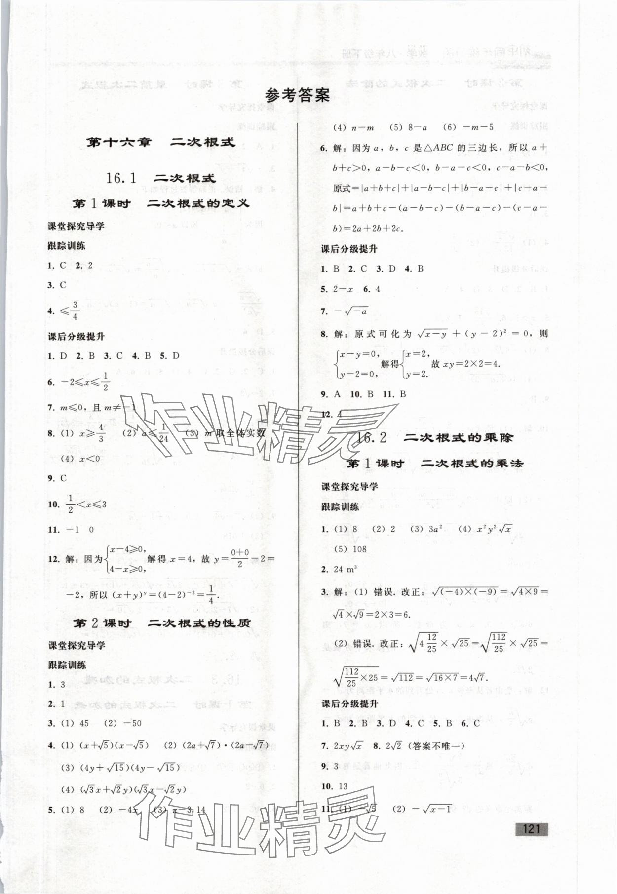 2024年同步練習(xí)冊(cè)人民教育出版社八年級(jí)數(shù)學(xué)下冊(cè)人教版山東專(zhuān)版 第1頁(yè)