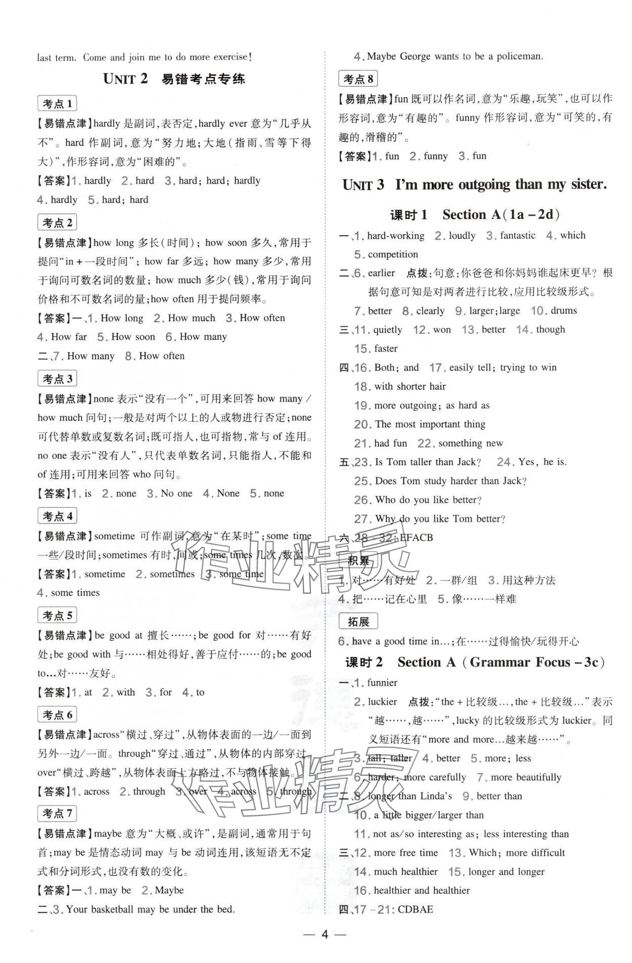 2024年點撥訓練八年級英語上冊人教版山西專版 參考答案第4頁