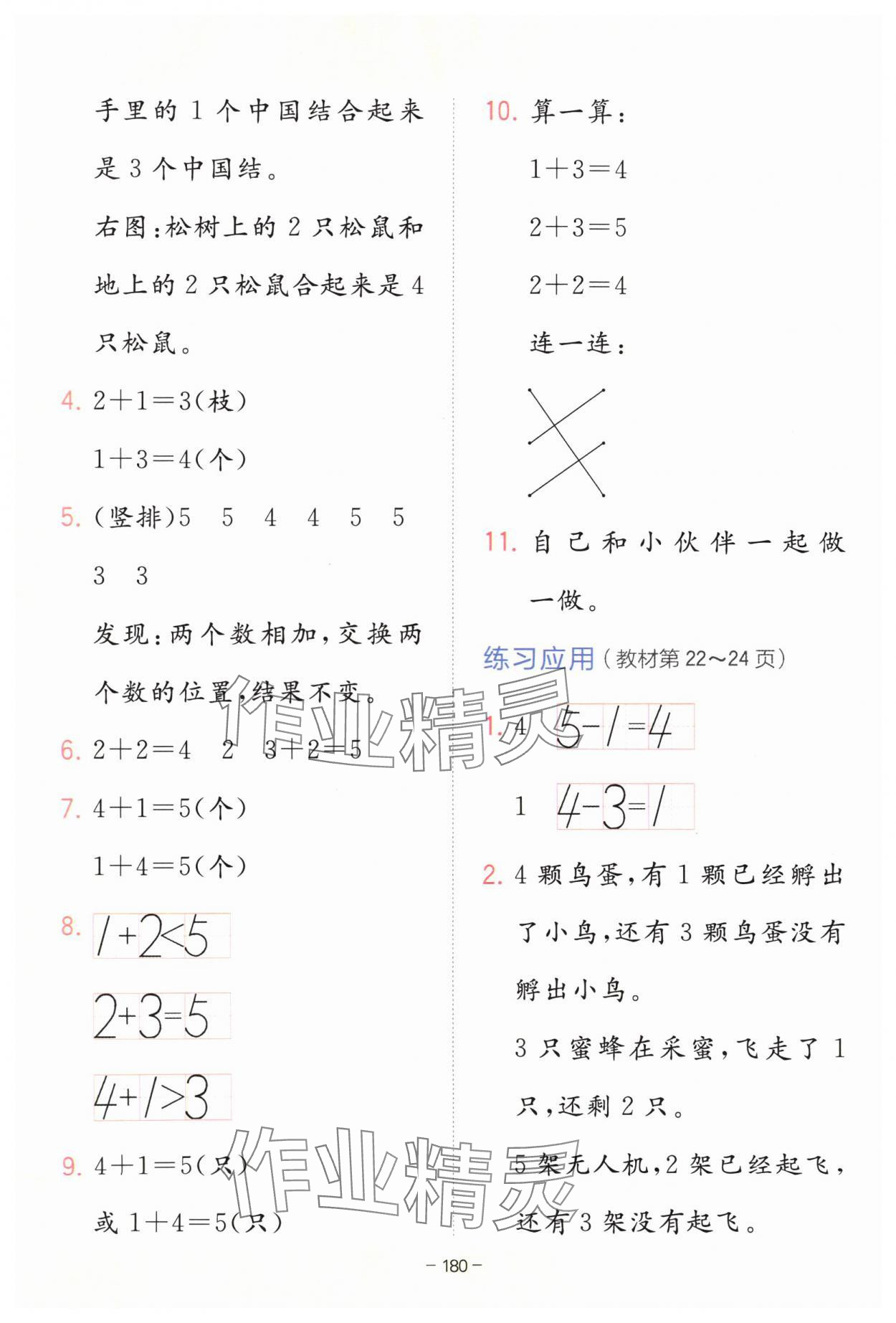 2024年教材課本一年級數(shù)學(xué)上冊青島版 參考答案第3頁