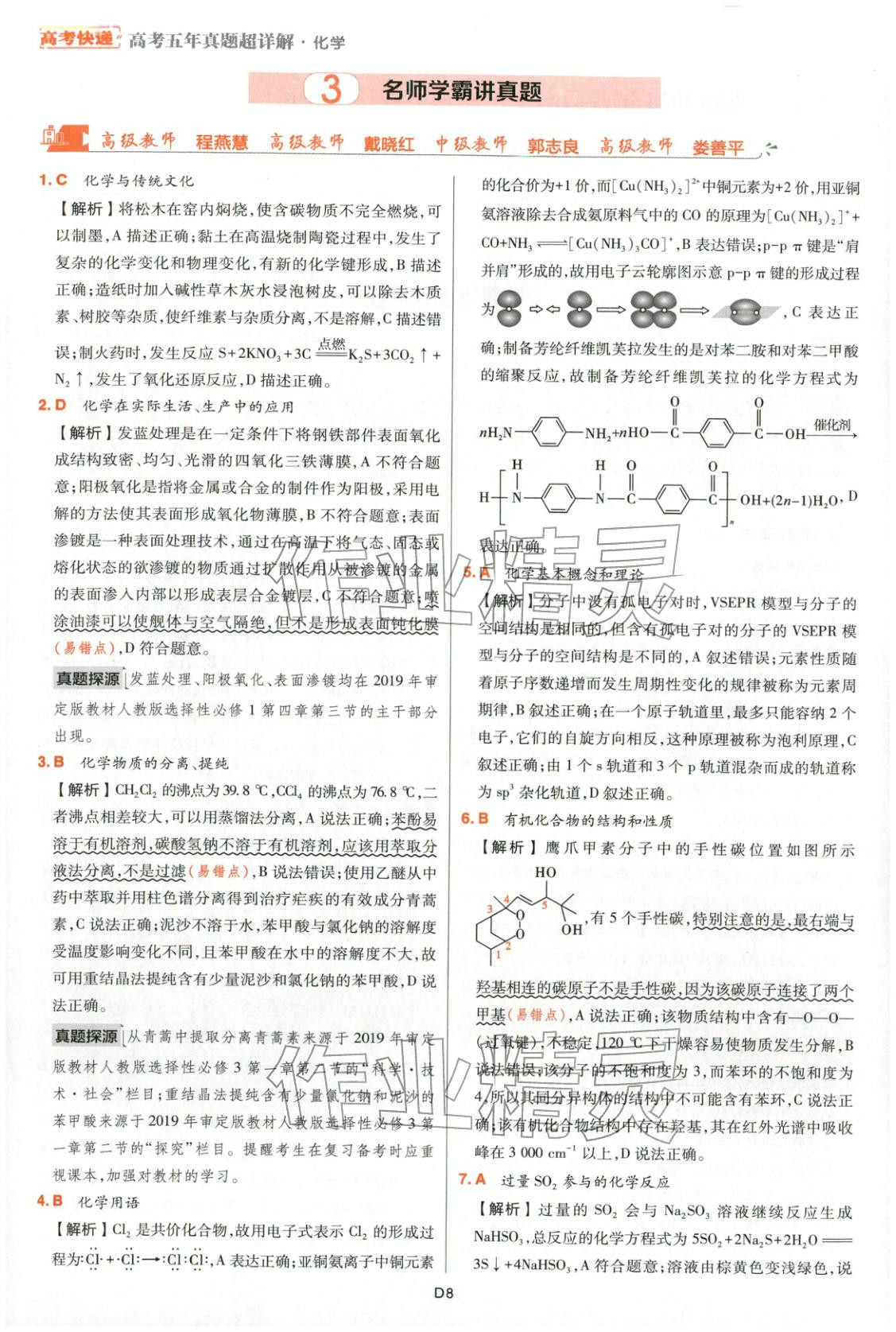 2025年高考五年真题高中化学 参考答案第44页