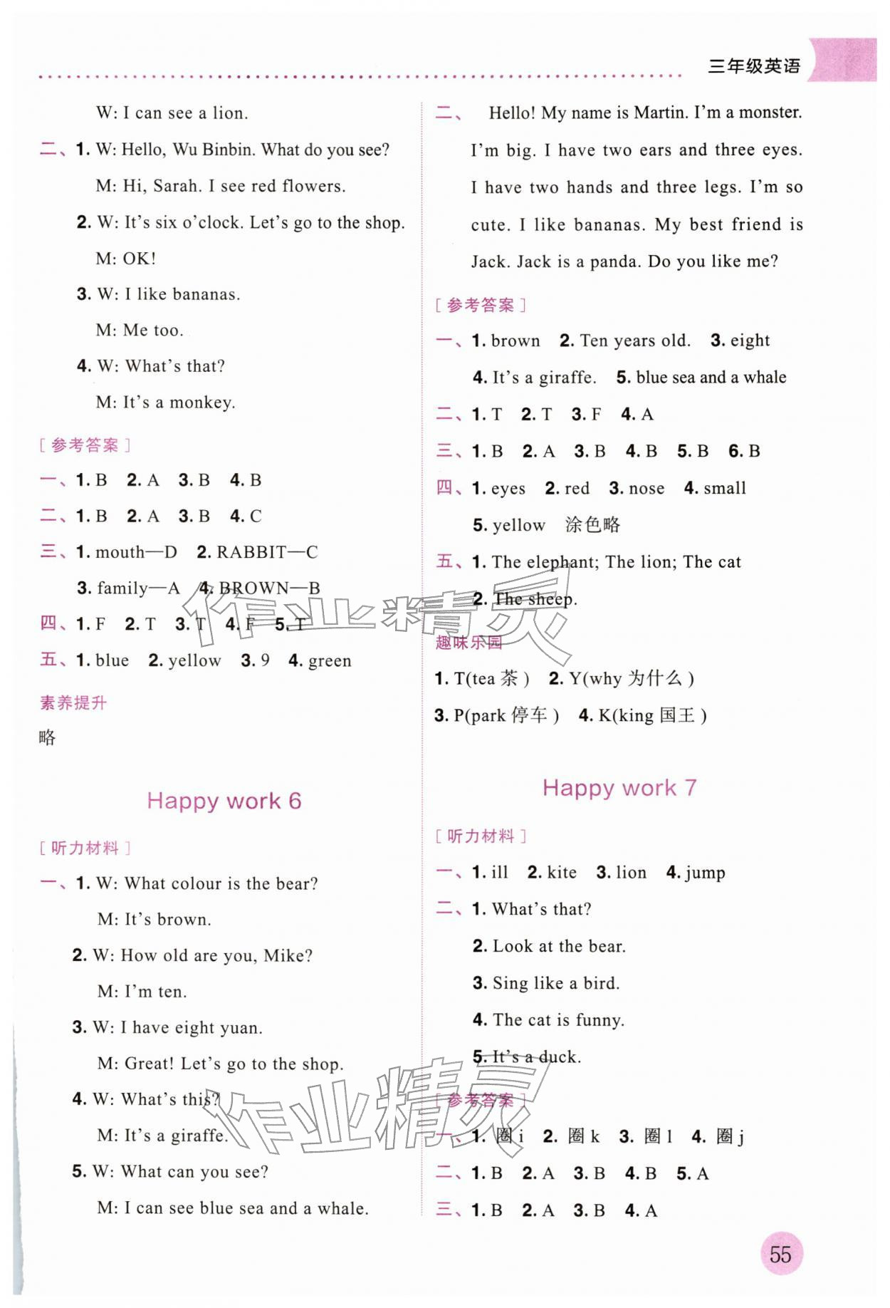 2026年黄冈小状元寒假作业龙门书局三年级英语广东专版&nbsp;参考答案第3页