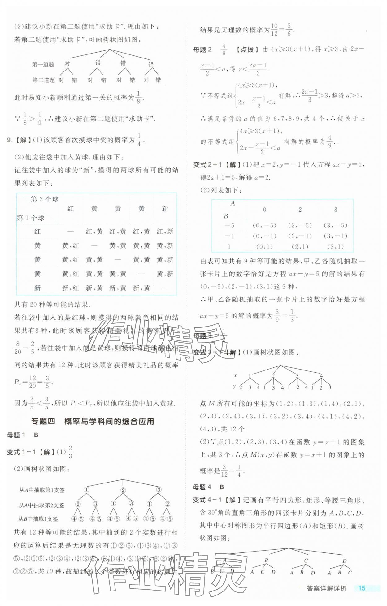 2024年綜合應(yīng)用創(chuàng)新題典中點(diǎn)九年級數(shù)學(xué)全一冊浙教版浙江專版 第15頁