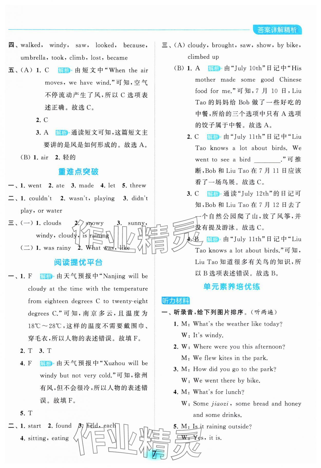 2023年亮點給力全優(yōu)練霸六年級英語上冊譯林版 參考答案第7頁