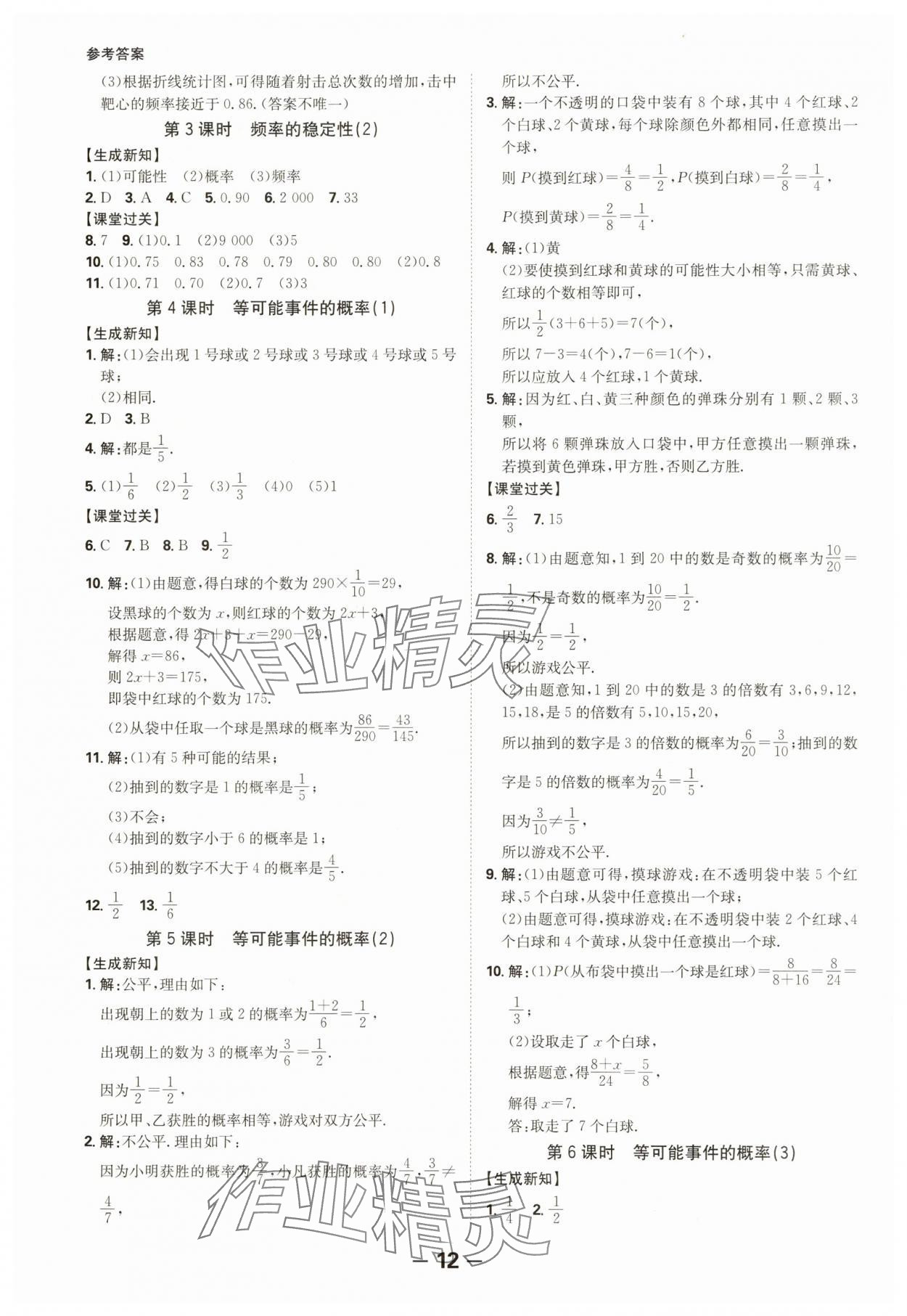 2025年全程突破七年級數學下冊北師大版 第12頁