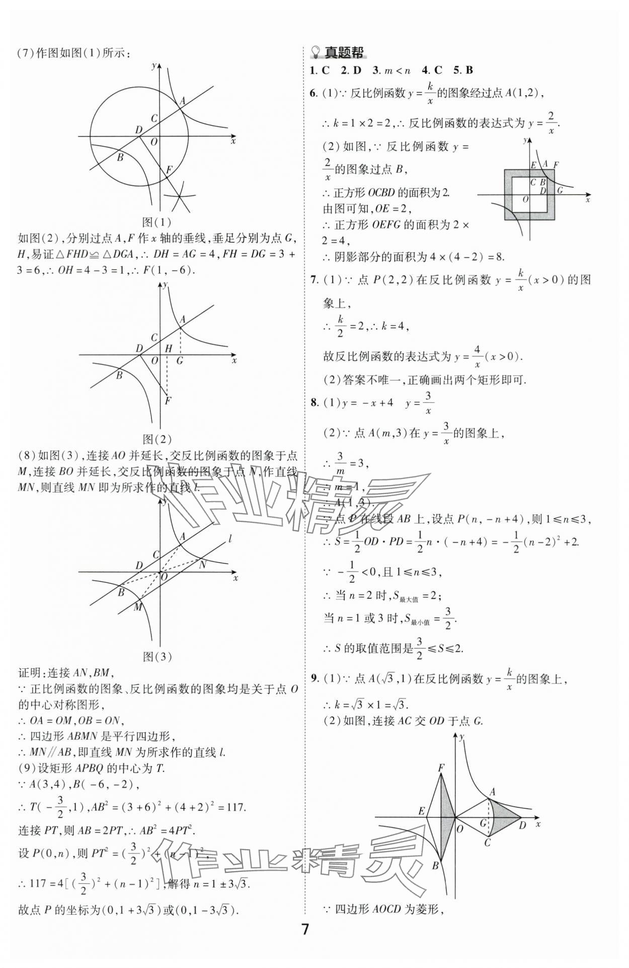 2024年中考幫數學河南專版&nbsp;參考答案第6頁