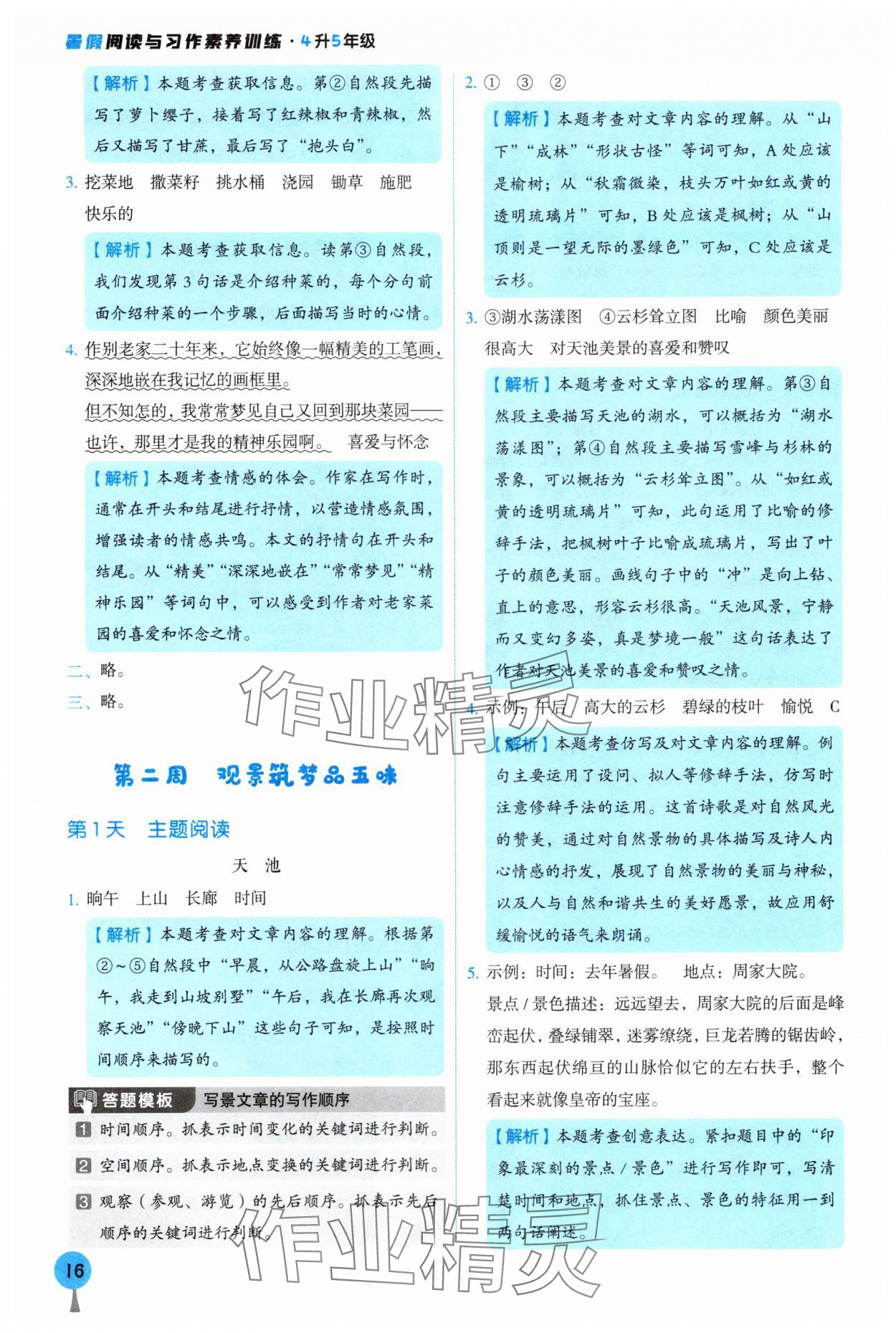 2025年暑假閱讀與習(xí)作四年級(jí)浙江專版 第4頁