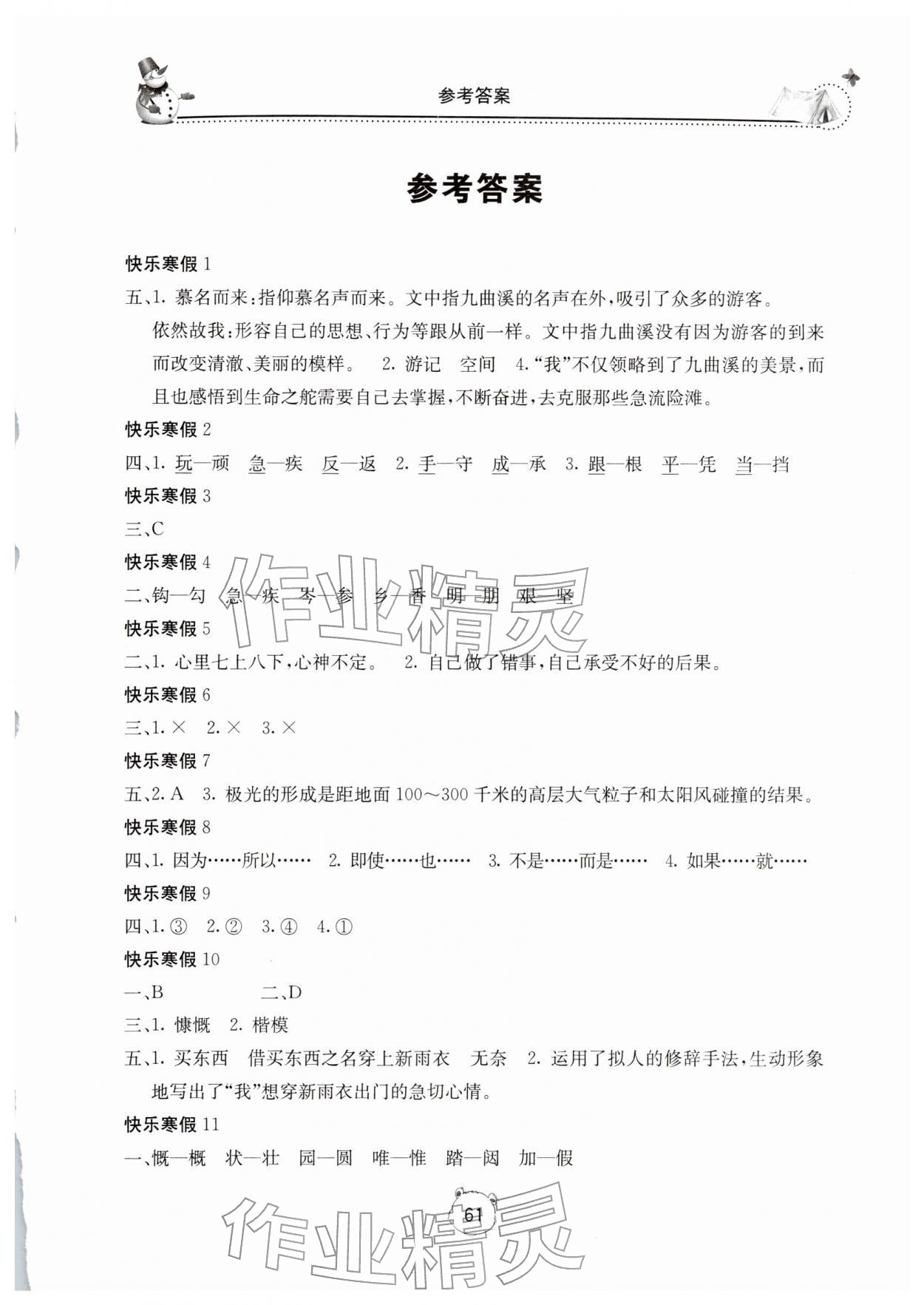 2026年新课堂寒假生活六年级语文人教版&nbsp;第1页