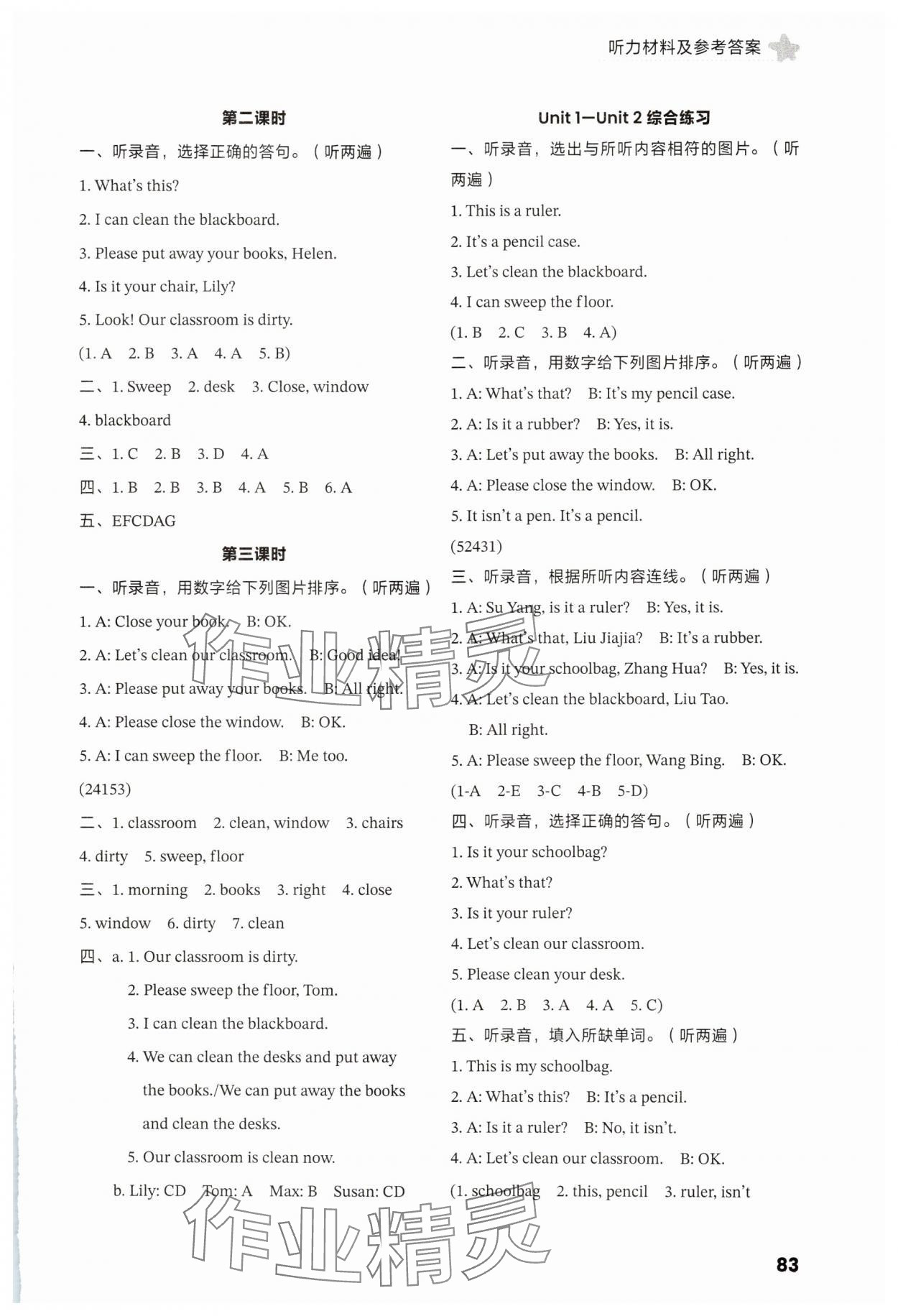2025年練習(xí)與測(cè)試三年級(jí)英語(yǔ)下冊(cè)譯林版 參考答案第2頁(yè)