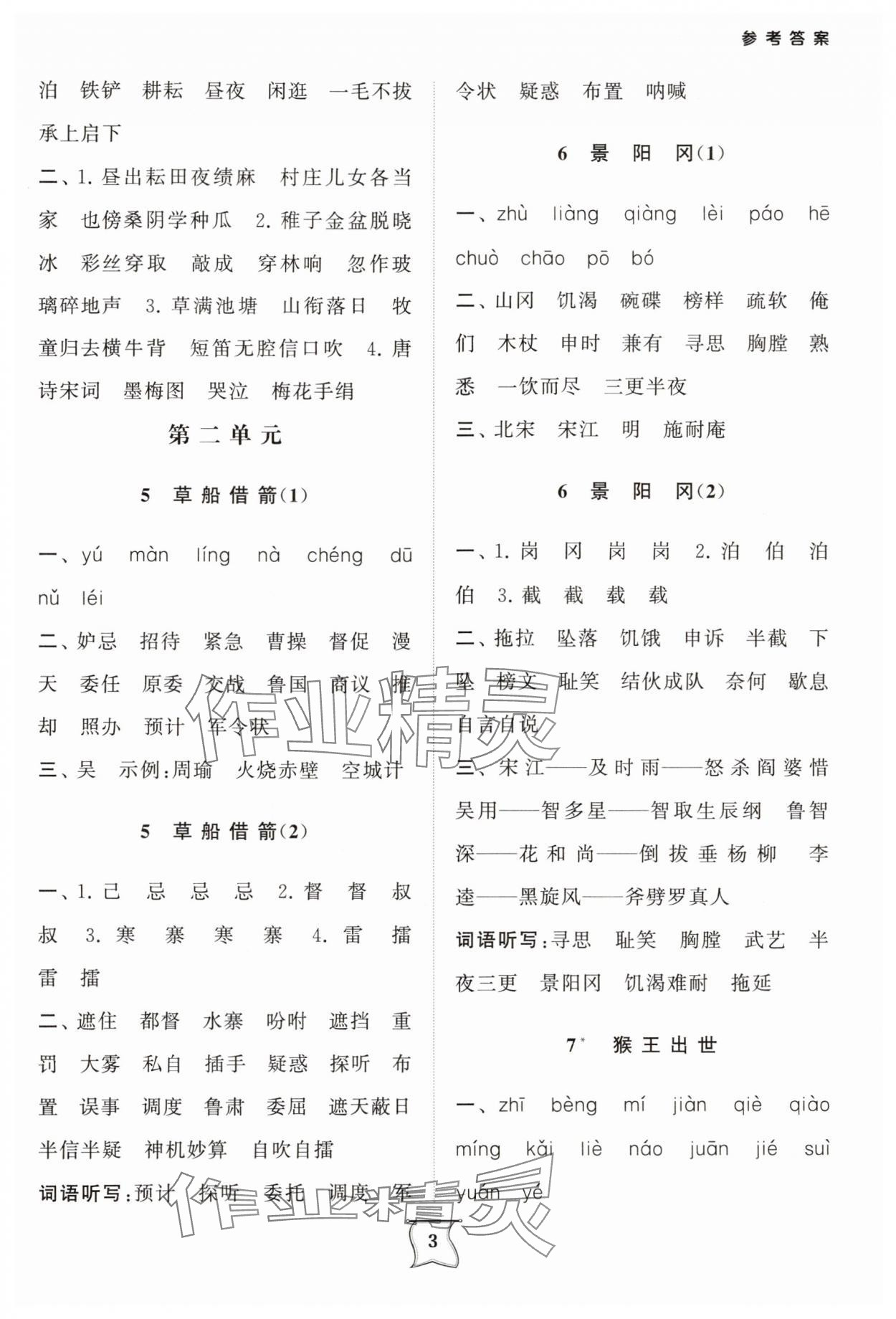 2025年默寫小明星五年級(jí)語文下冊(cè)人教版 第3頁