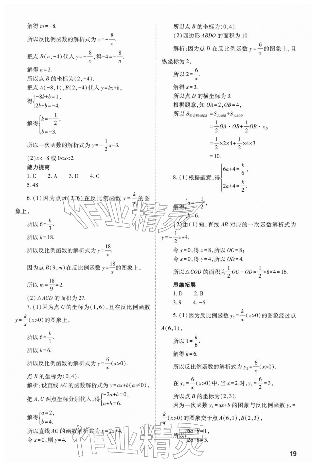 2026年中考備戰(zhàn)策略數(shù)學&nbsp;參考答案第19頁