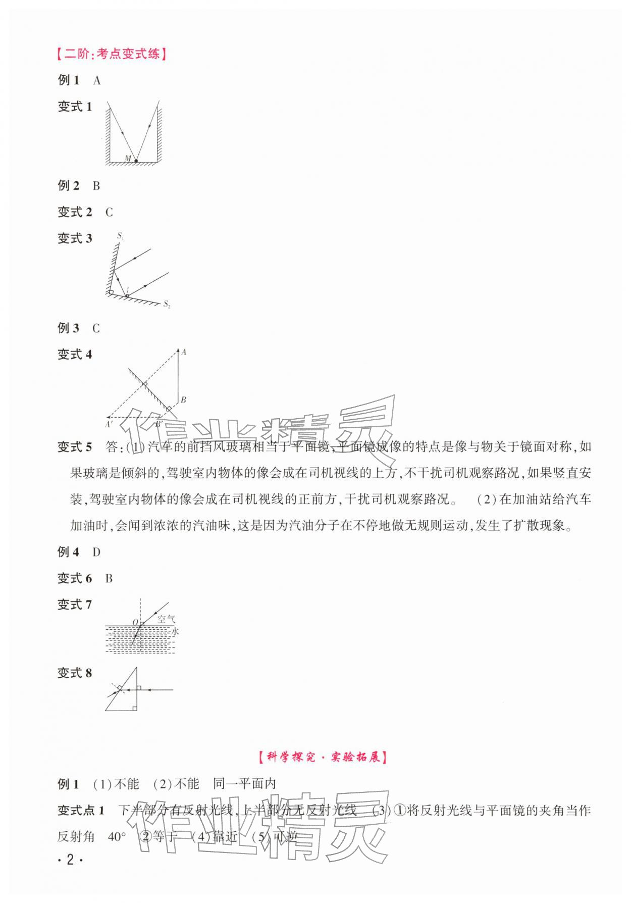 2026年中考精英总复习物理贵州专版&nbsp;第2页