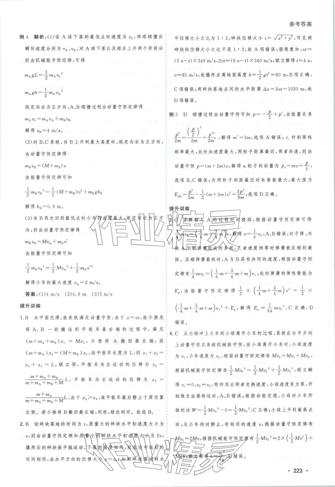 2026年高考一线大二轮专题复习与测试物理江苏专版&nbsp;第11页
