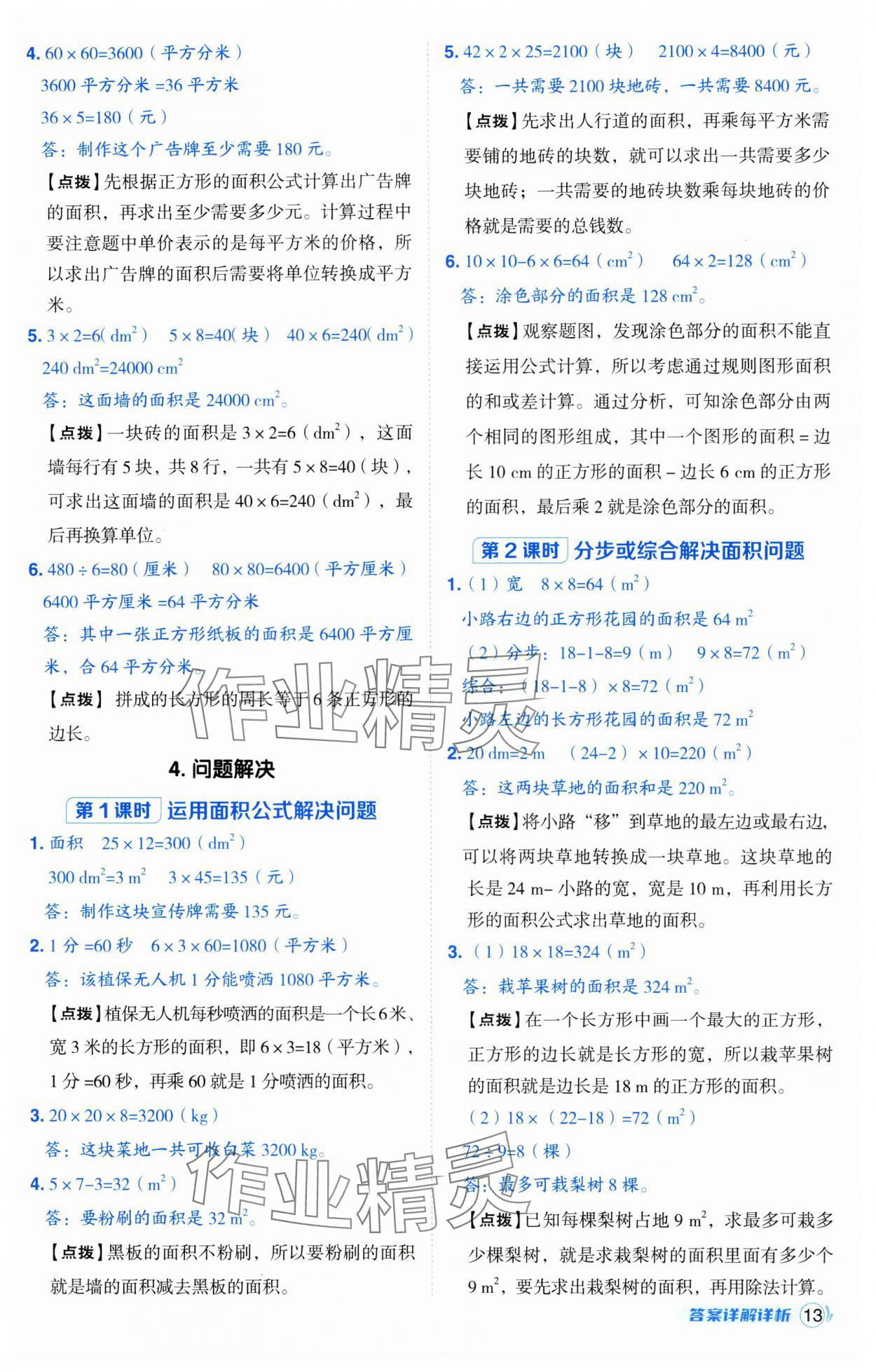 2025年綜合應用創(chuàng)新題典中點三年級數(shù)學下冊西師大版 第13頁
