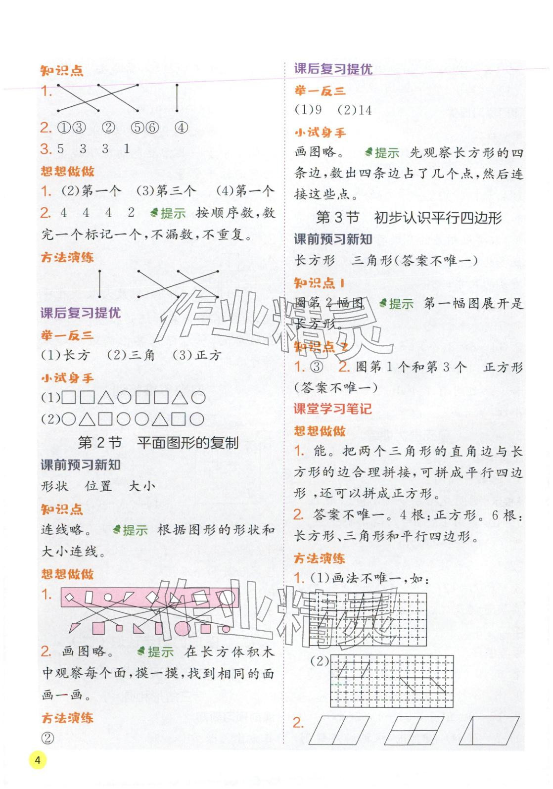 2026年实验班学霸笔记一年级数学下册苏教版&nbsp;第4页