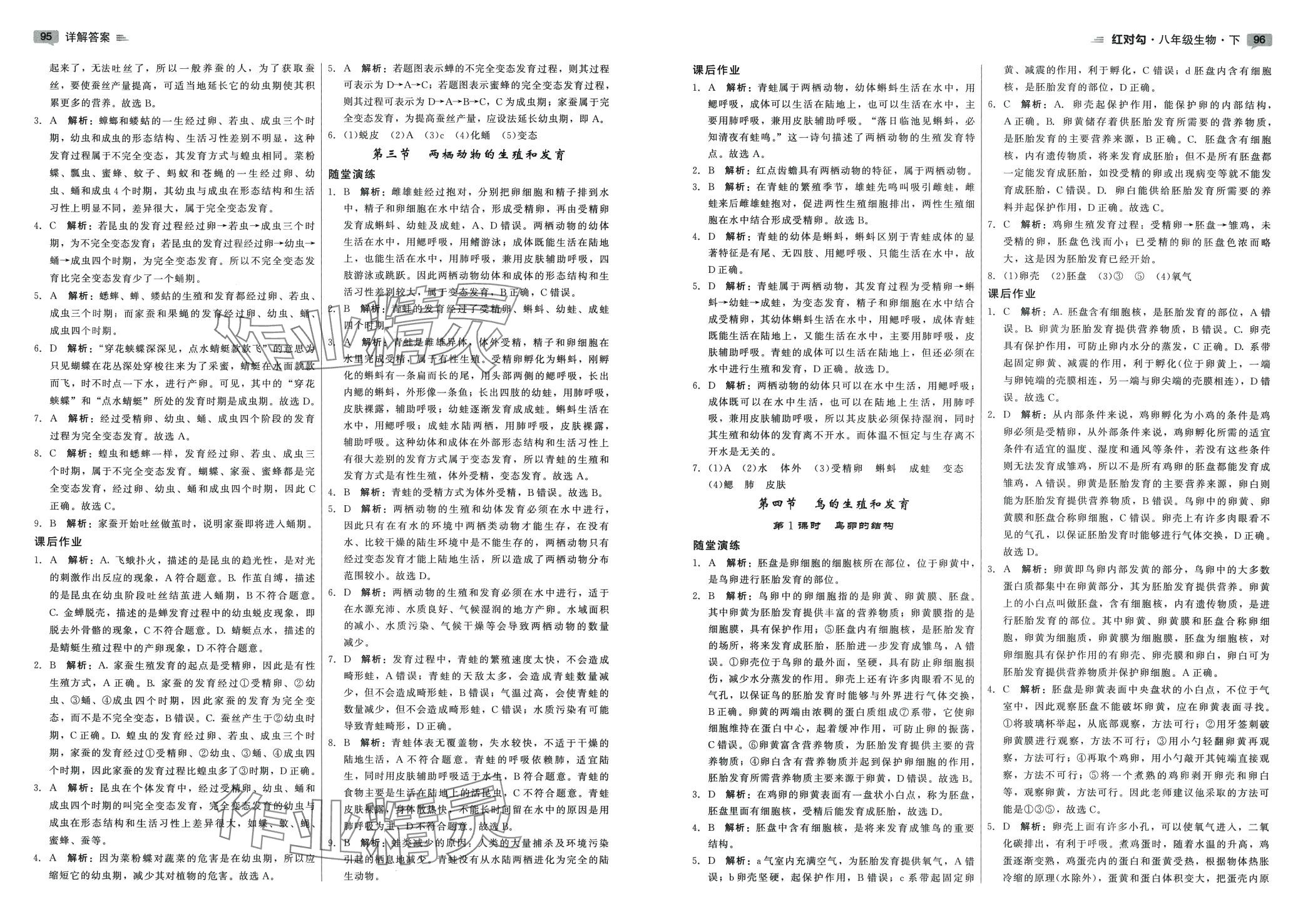 2024年紅對(duì)勾45分鐘作業(yè)與單元評(píng)估八年級(jí)生物下冊(cè)人教版 第6頁(yè)