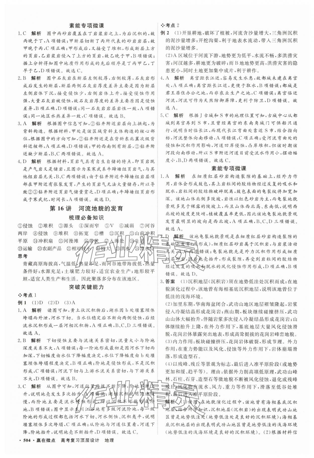 2025年贏在微點(diǎn)高三地理 參考答案第13頁
