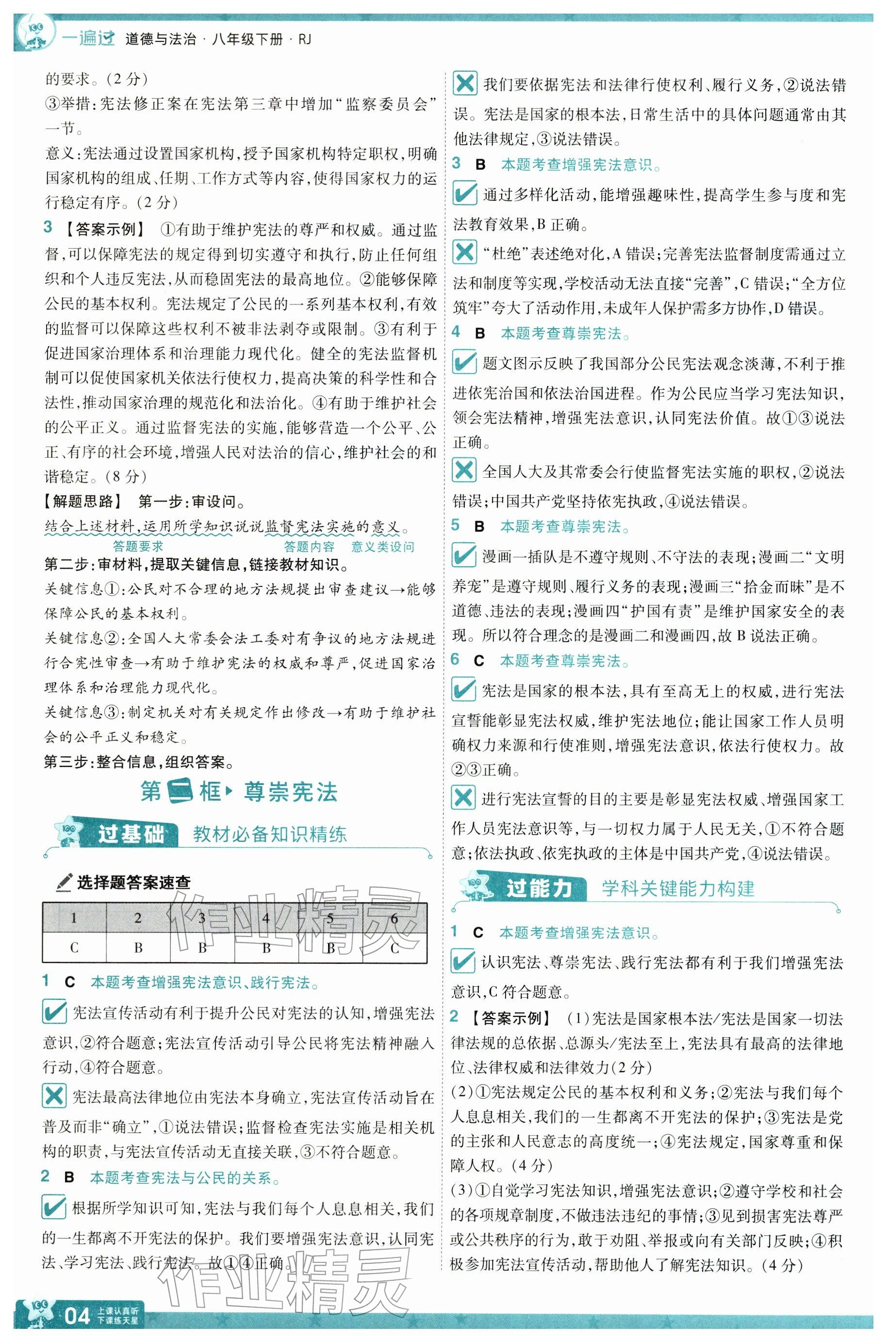 2026年一遍过八年级道德与法治下册人教版&nbsp;参考答案第4页