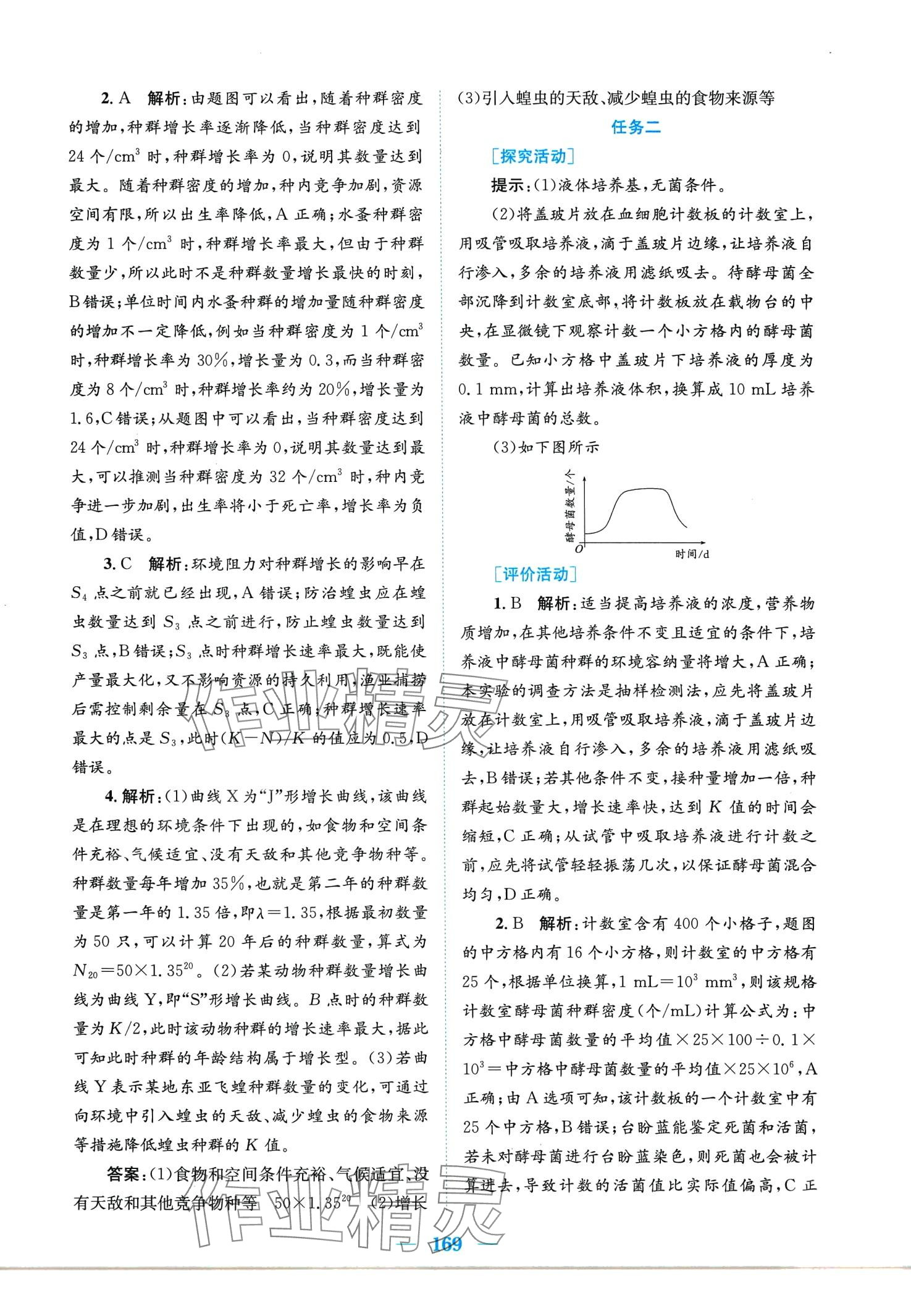 2024年新編高中同步作業(yè)高中生物選擇性必修2人教版 第5頁