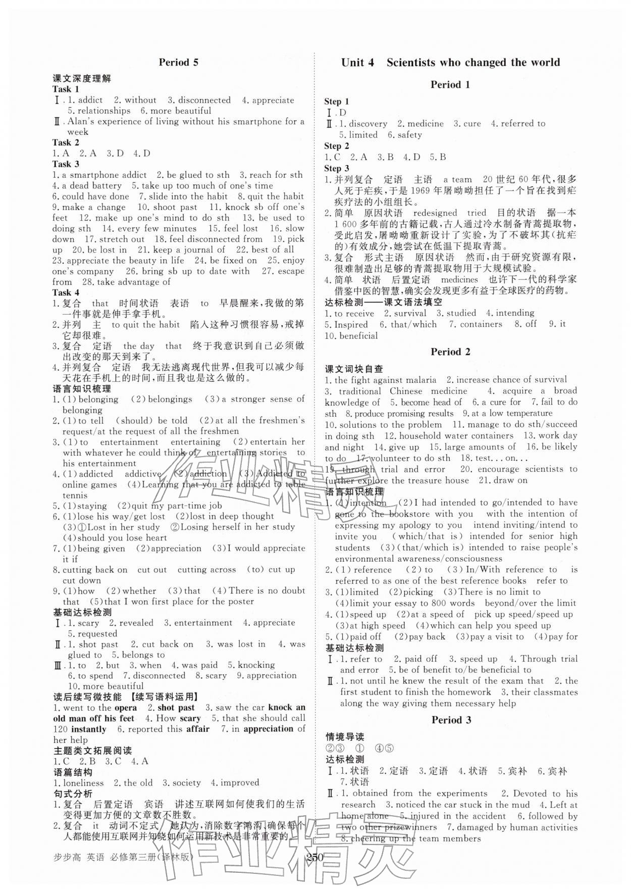 2026年步步高学习笔记高中英语必修第三册译林版&nbsp;参考答案第5页