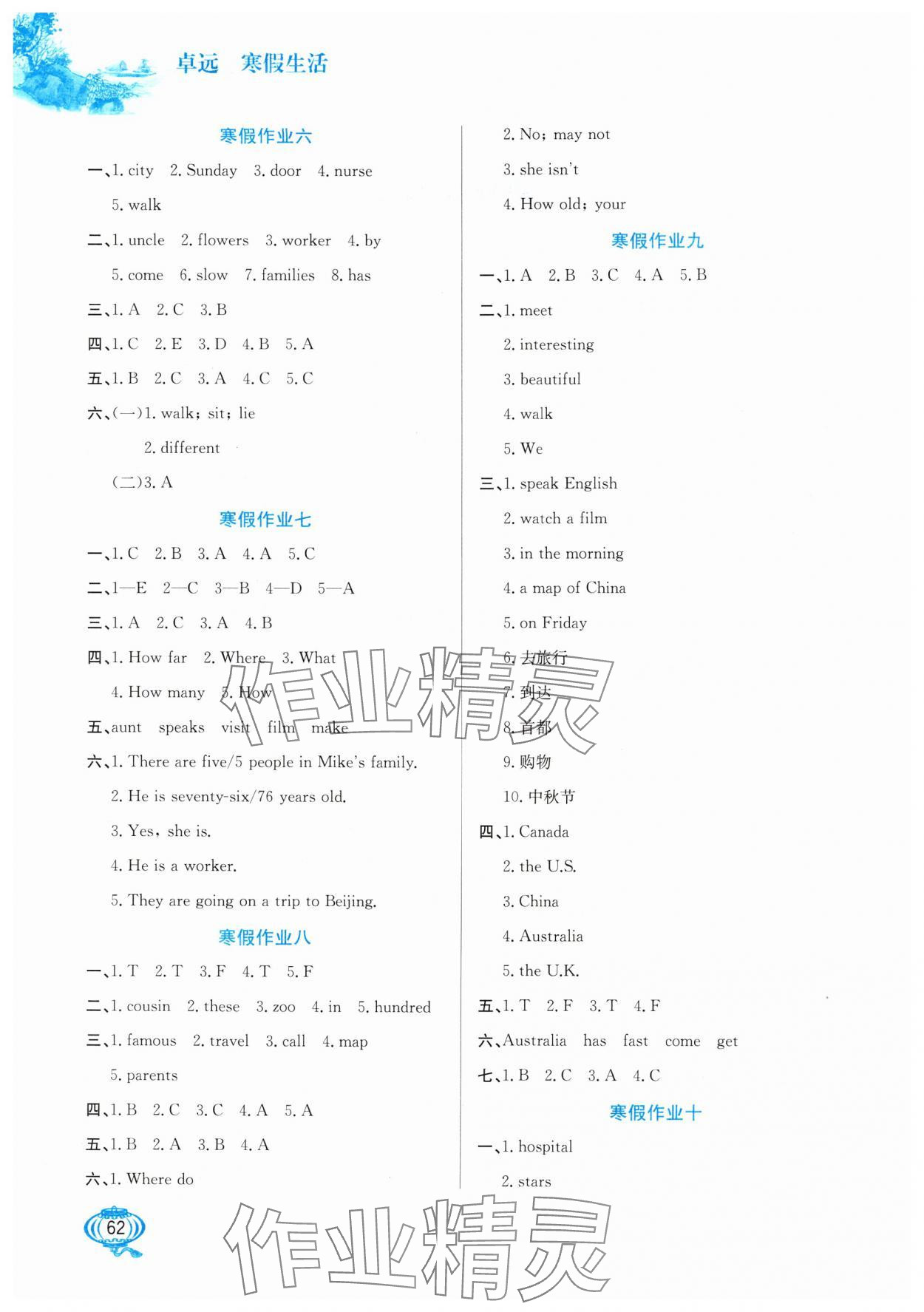 2025年寒假生活河北美術(shù)出版社五年級英語冀教版 第2頁