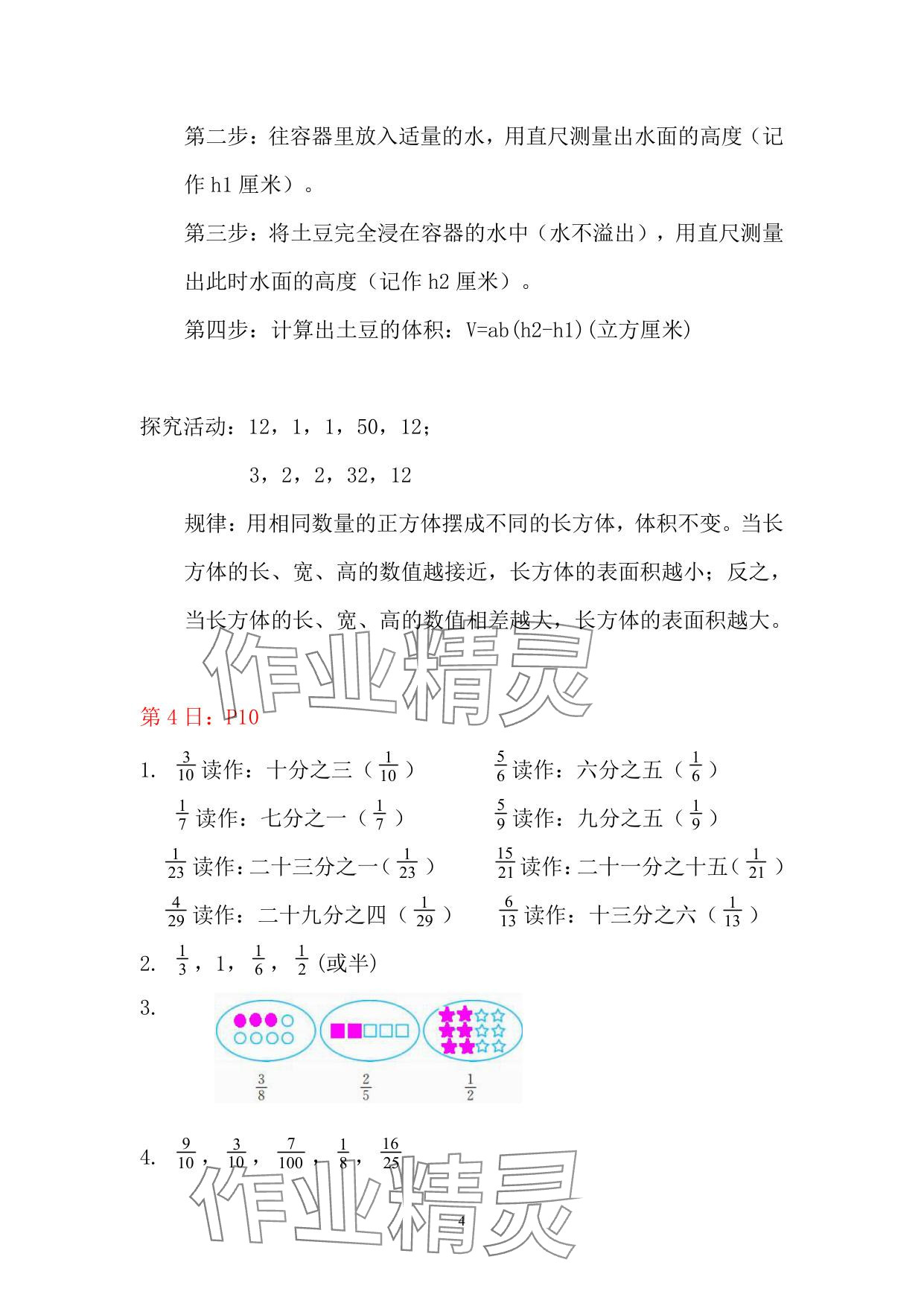 2025年暑假作業(yè)五年級(jí)數(shù)學(xué)人教版安徽少年兒童出版社 參考答案第4頁
