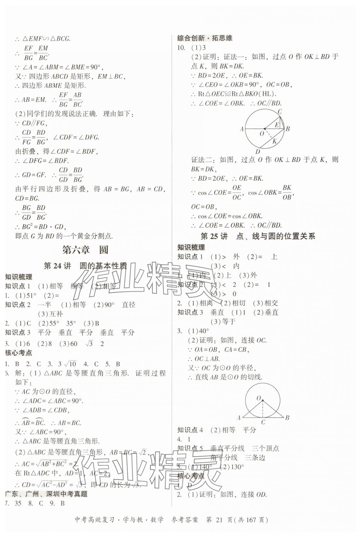 2025年中考高效復習學與教數學廣州專版 第21頁