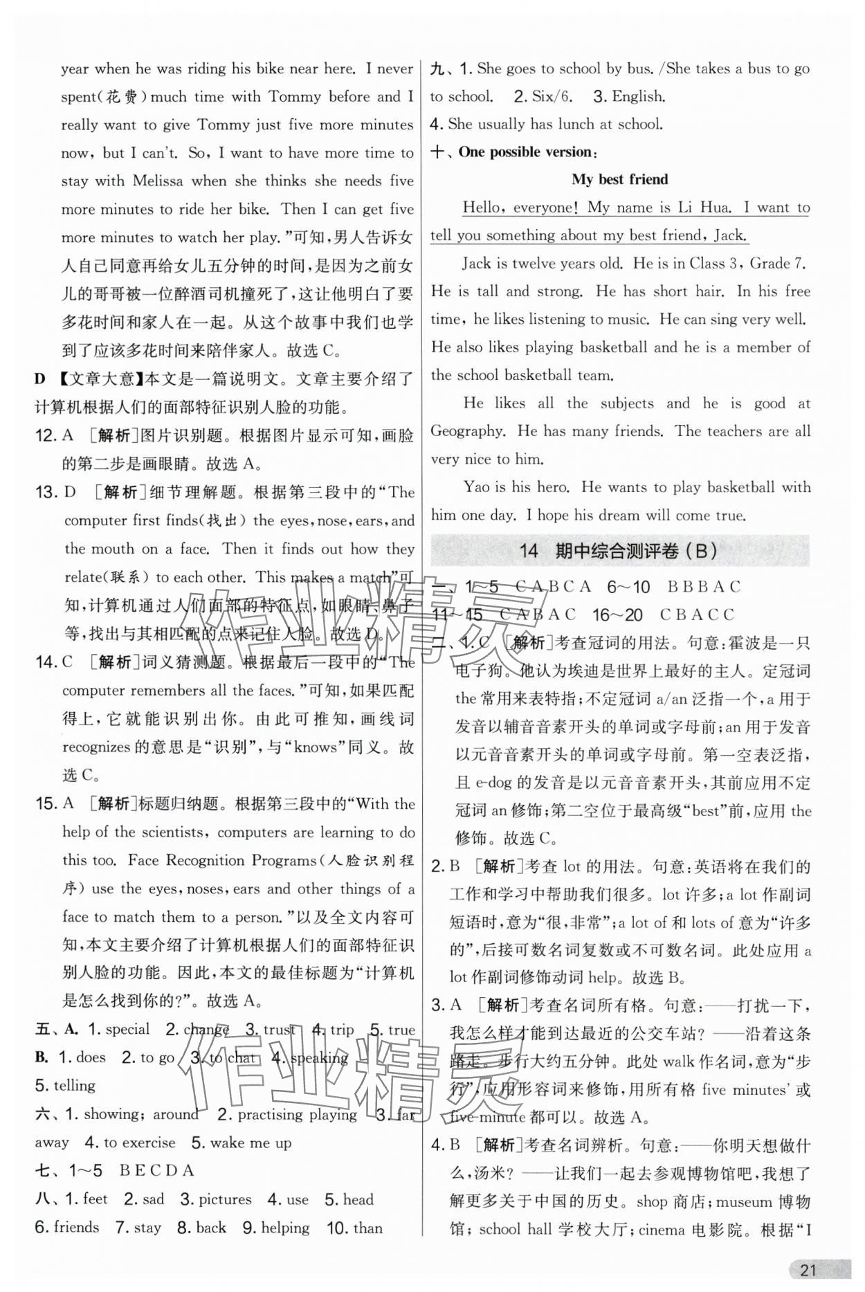 2024年实验班提优大试卷七年级英语上册译林版&nbsp;第21页