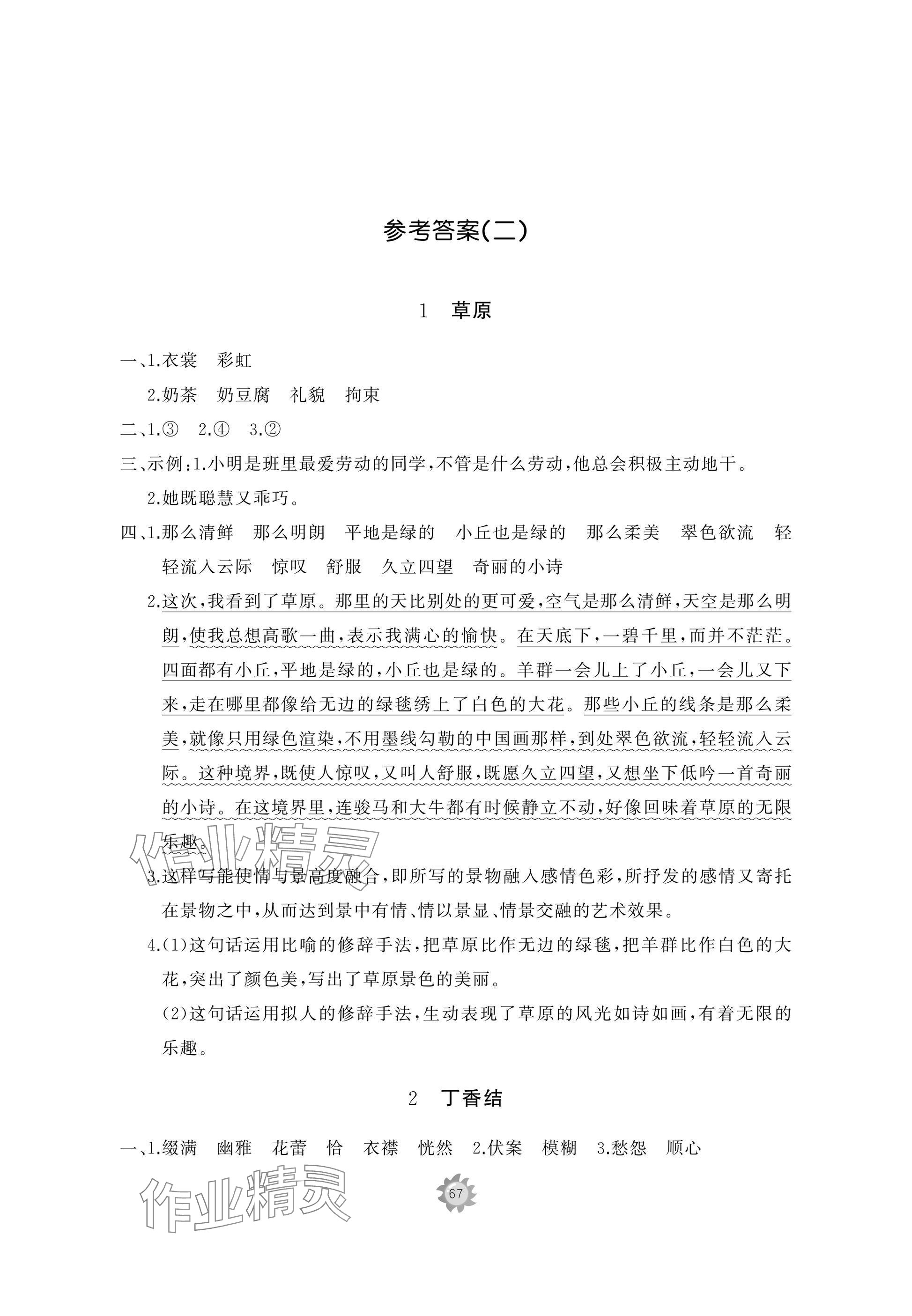2025年精练课堂分层作业六年级语文上册人教版 参考答案第1页