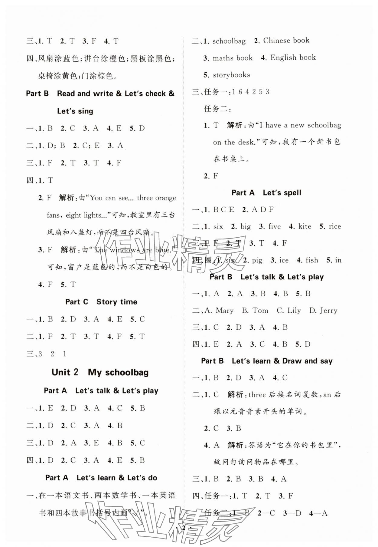 2024年同步練習(xí)冊分層指導(dǎo)四年級英語上冊人教版 參考答案第2頁