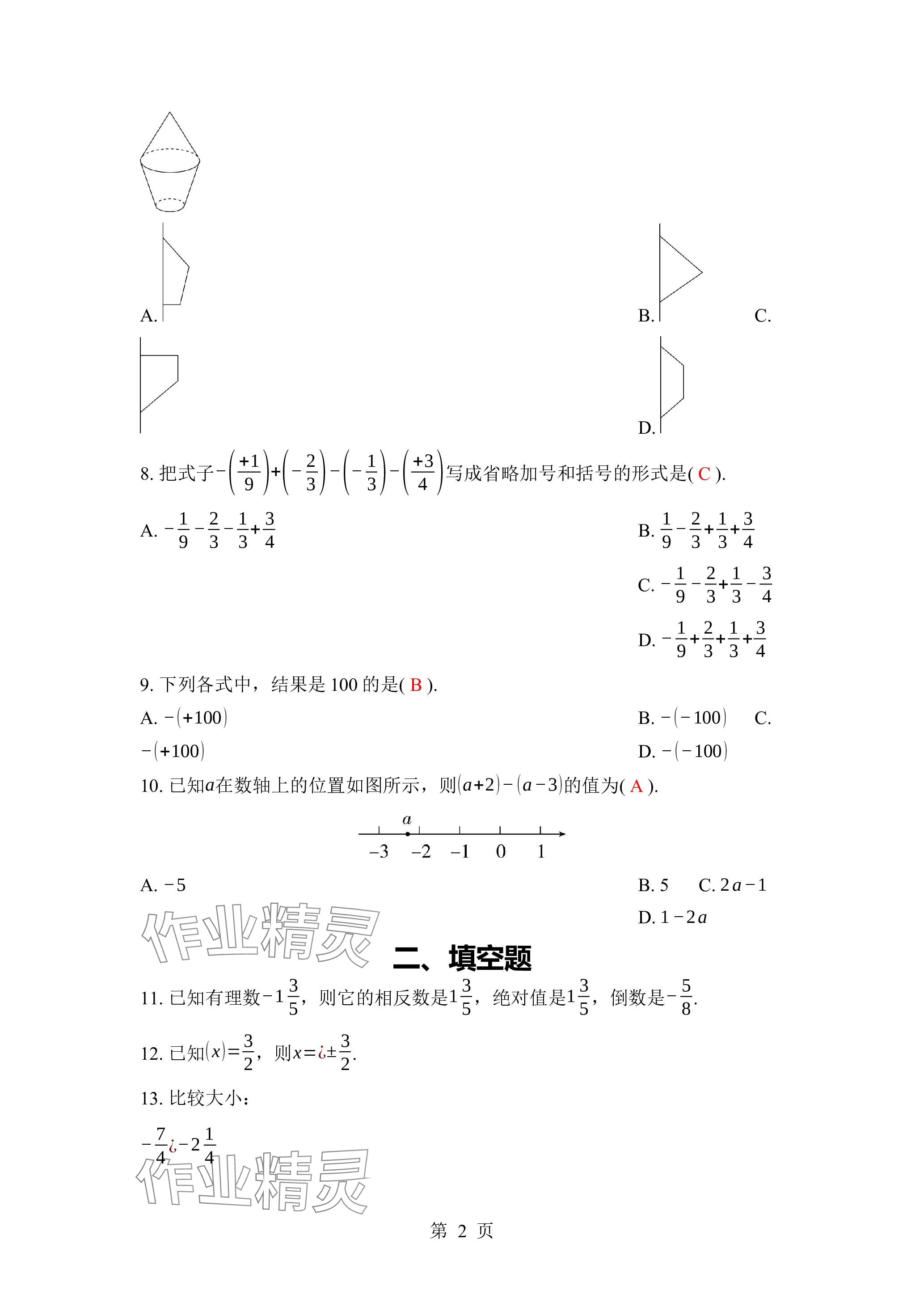 2023年廣東名師講練通七年級(jí)數(shù)學(xué)上冊(cè)北師大版深圳專版 參考答案第8頁
