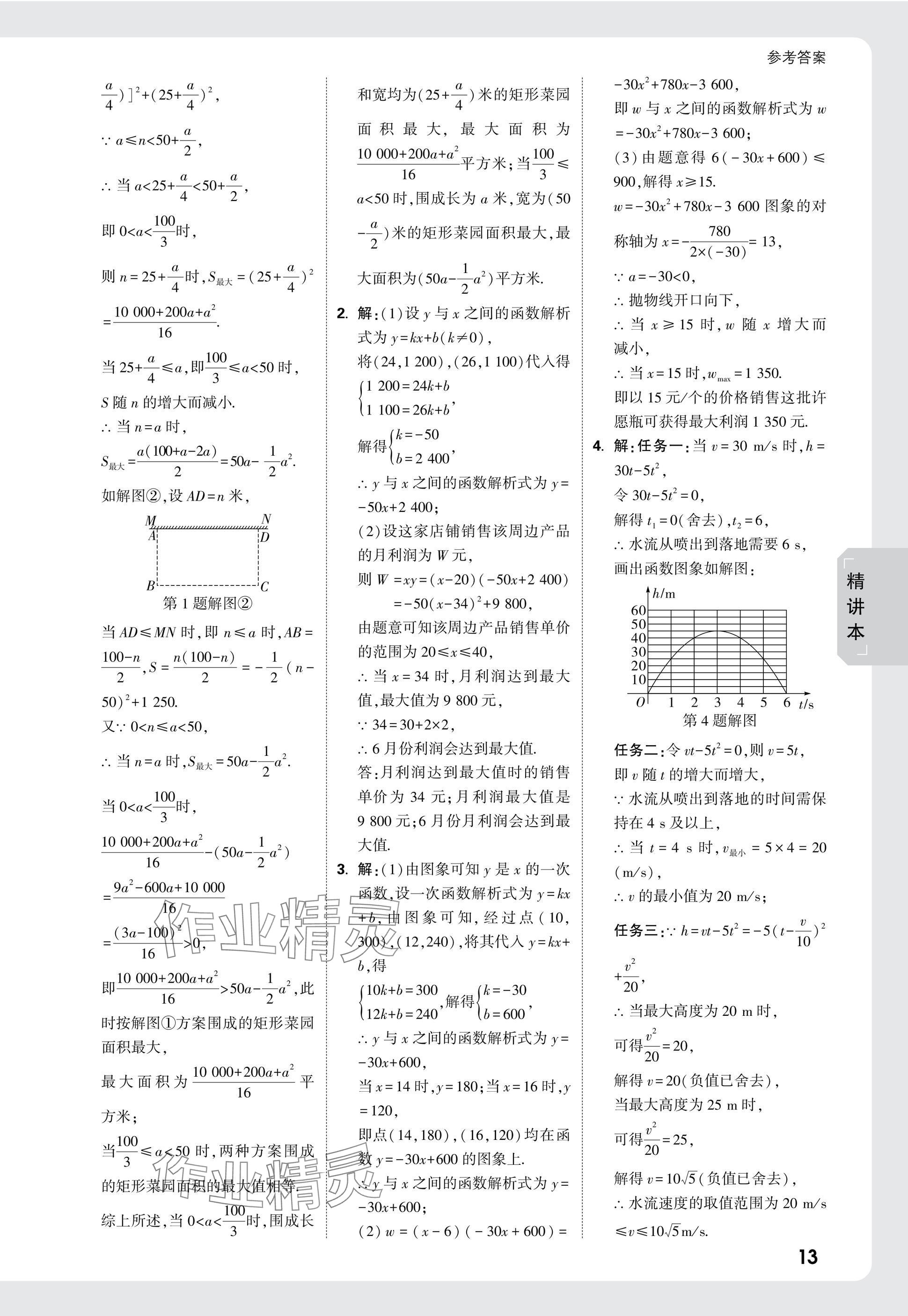 2025年萬唯中考試題研究數(shù)學福建專版 參考答案第13頁