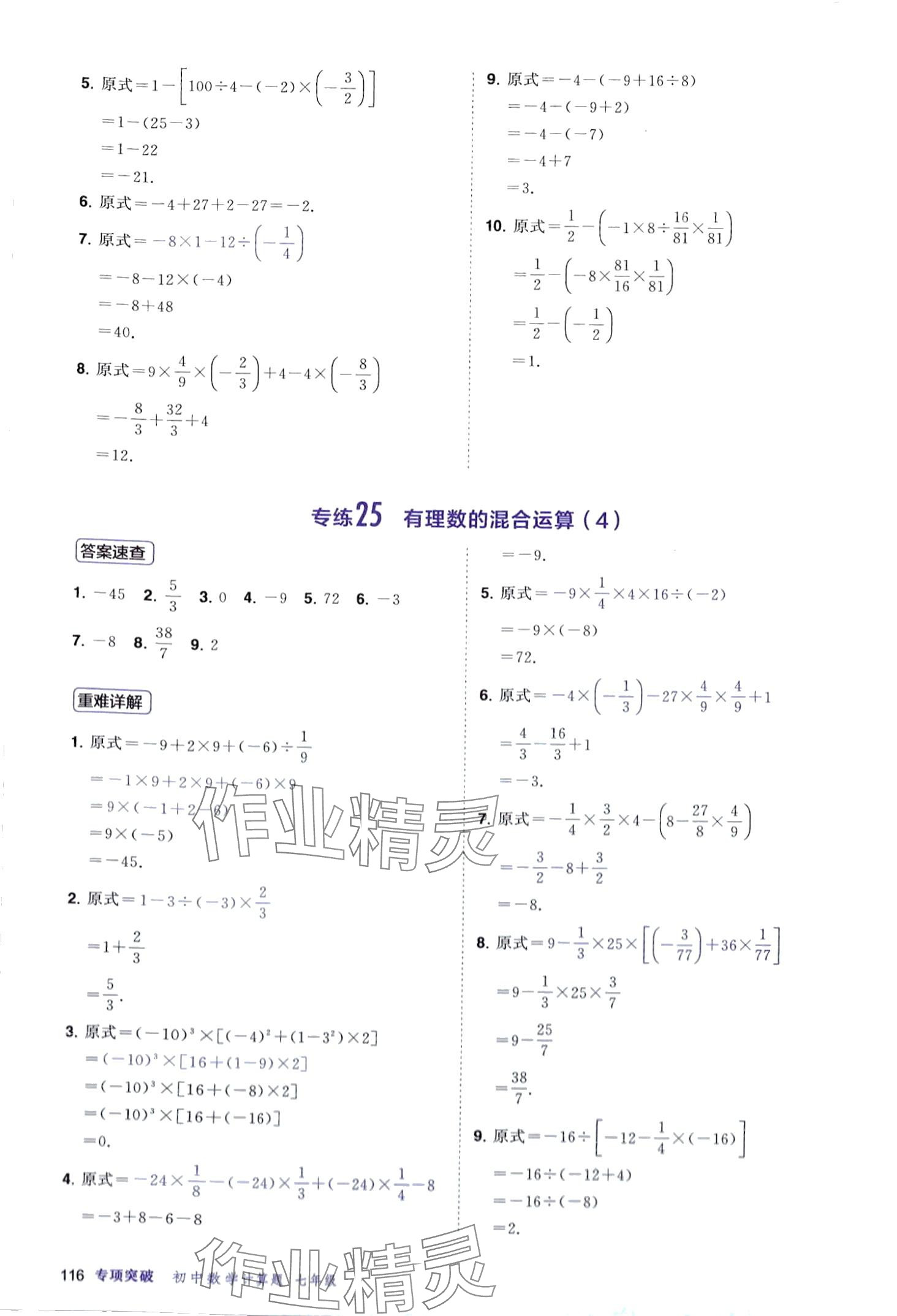 2024年計(jì)算題首都師范大學(xué)出版社七年級(jí)數(shù)學(xué)全一冊人教版 第16頁