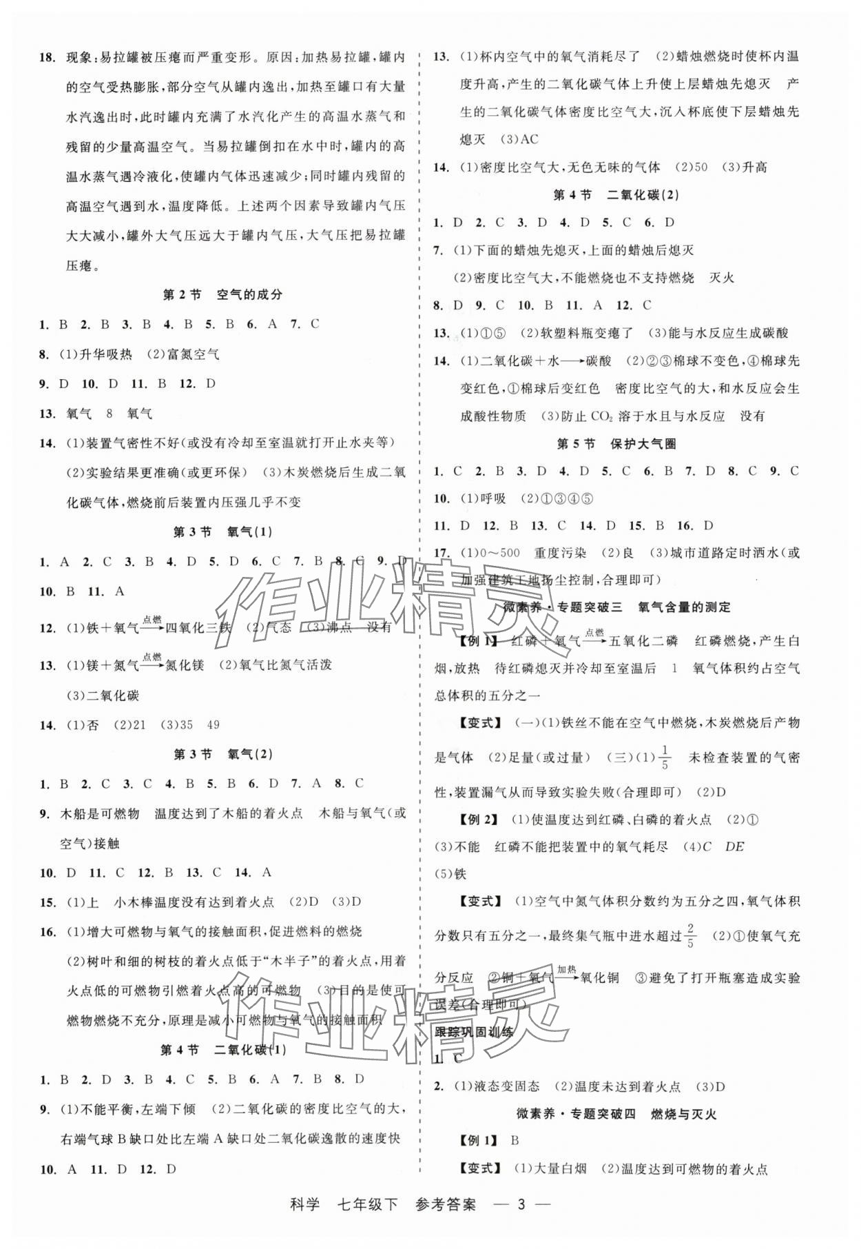 2024年精彩练习就练这一本七年级科学下册华师大版 第3页