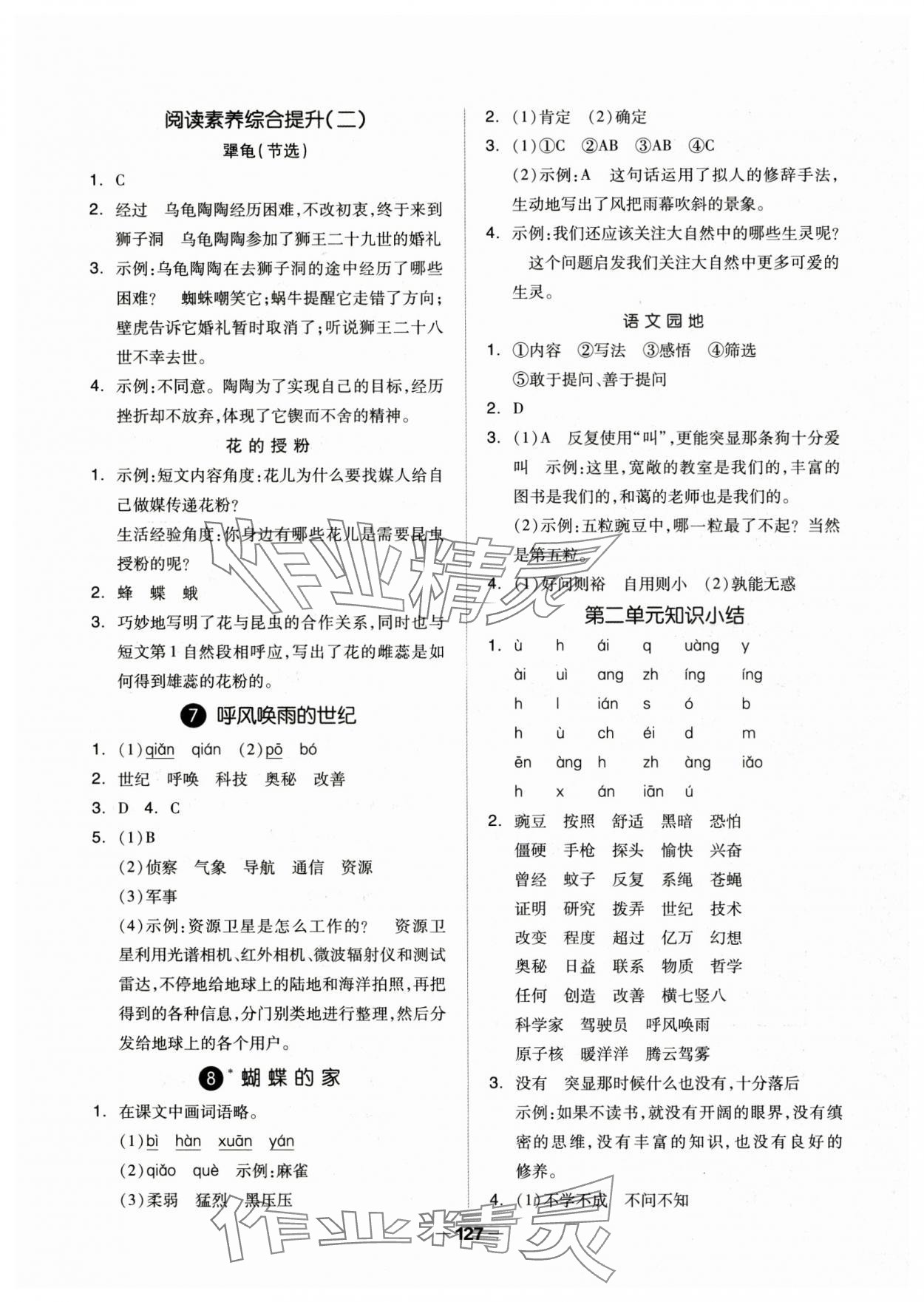 2024年新思維伴你學(xué)四年級語文上冊人教版 第3頁