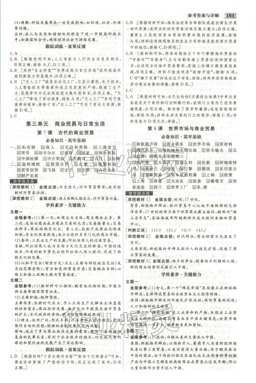 2025年金版教程高中新課程創新導學案高中歷史選擇性必修第二冊人教版&nbsp;第4頁