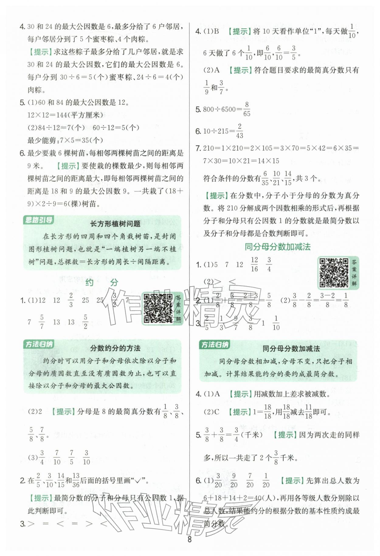 2026年实验班提优训练五年级数学下册青岛版&nbsp;第8页