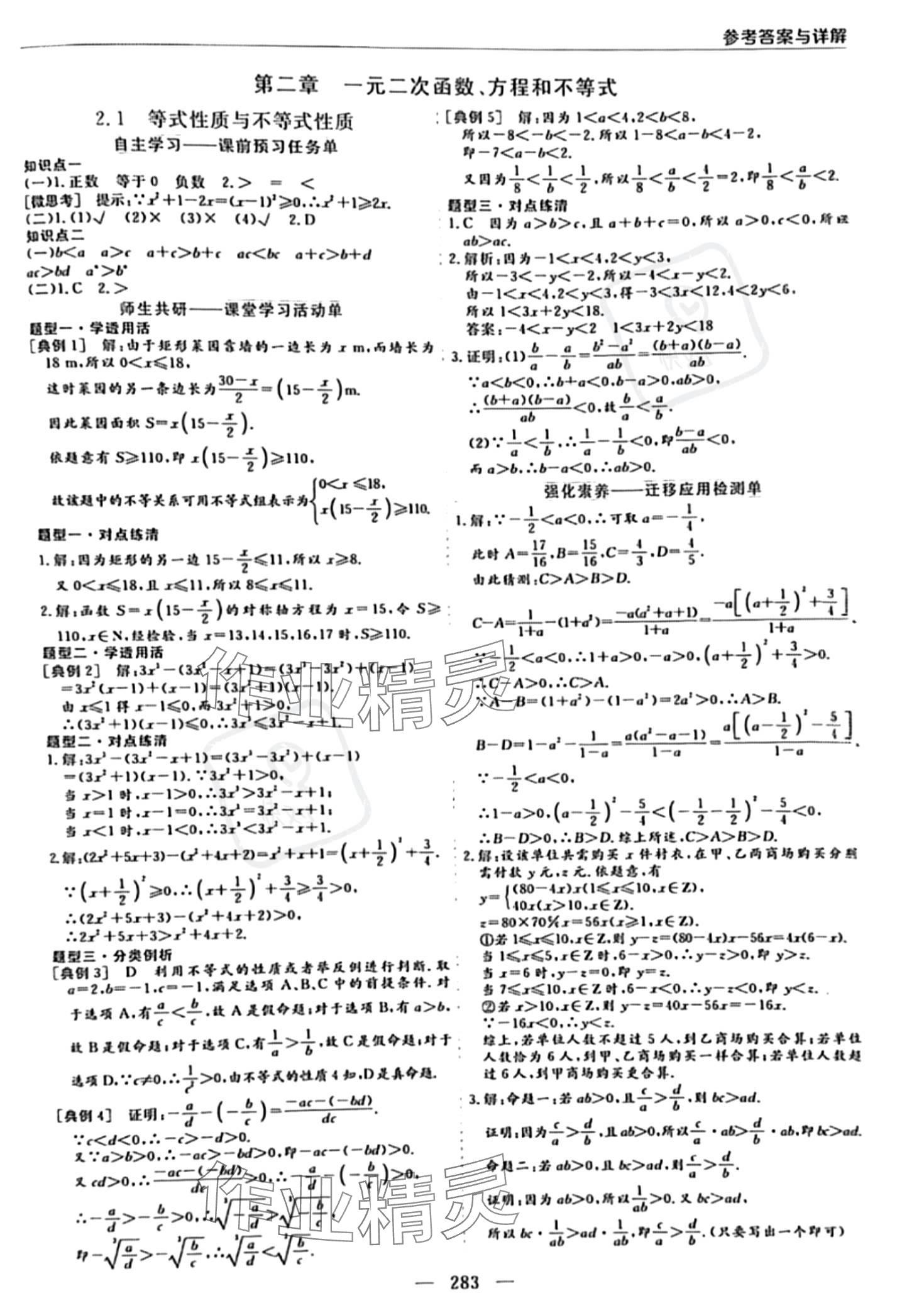 2023年新課程學(xué)習(xí)指導(dǎo)高中數(shù)學(xué)必修第一冊人教版 參考答案第7頁