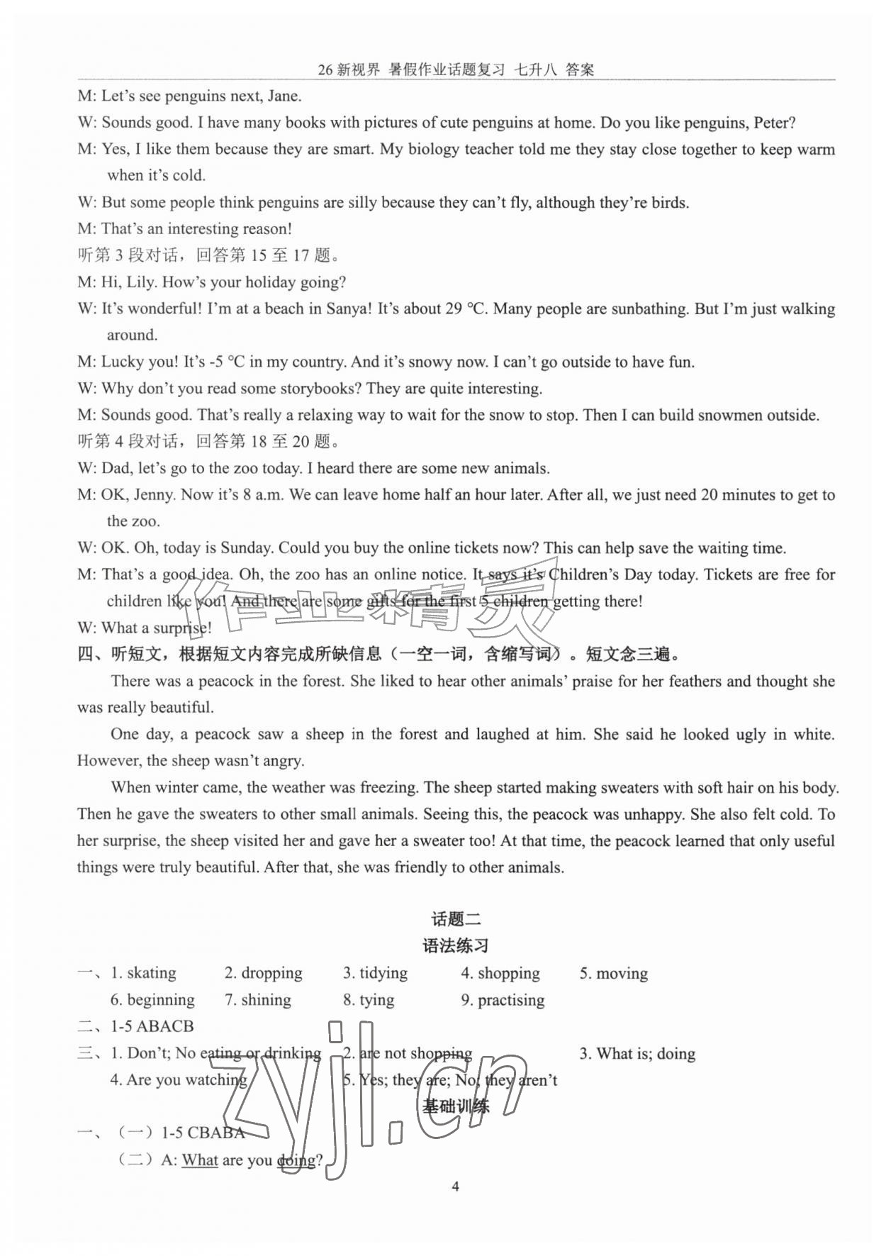 2026年初中英语话题复习暑假作业七年级人教版&nbsp;参考答案第3页