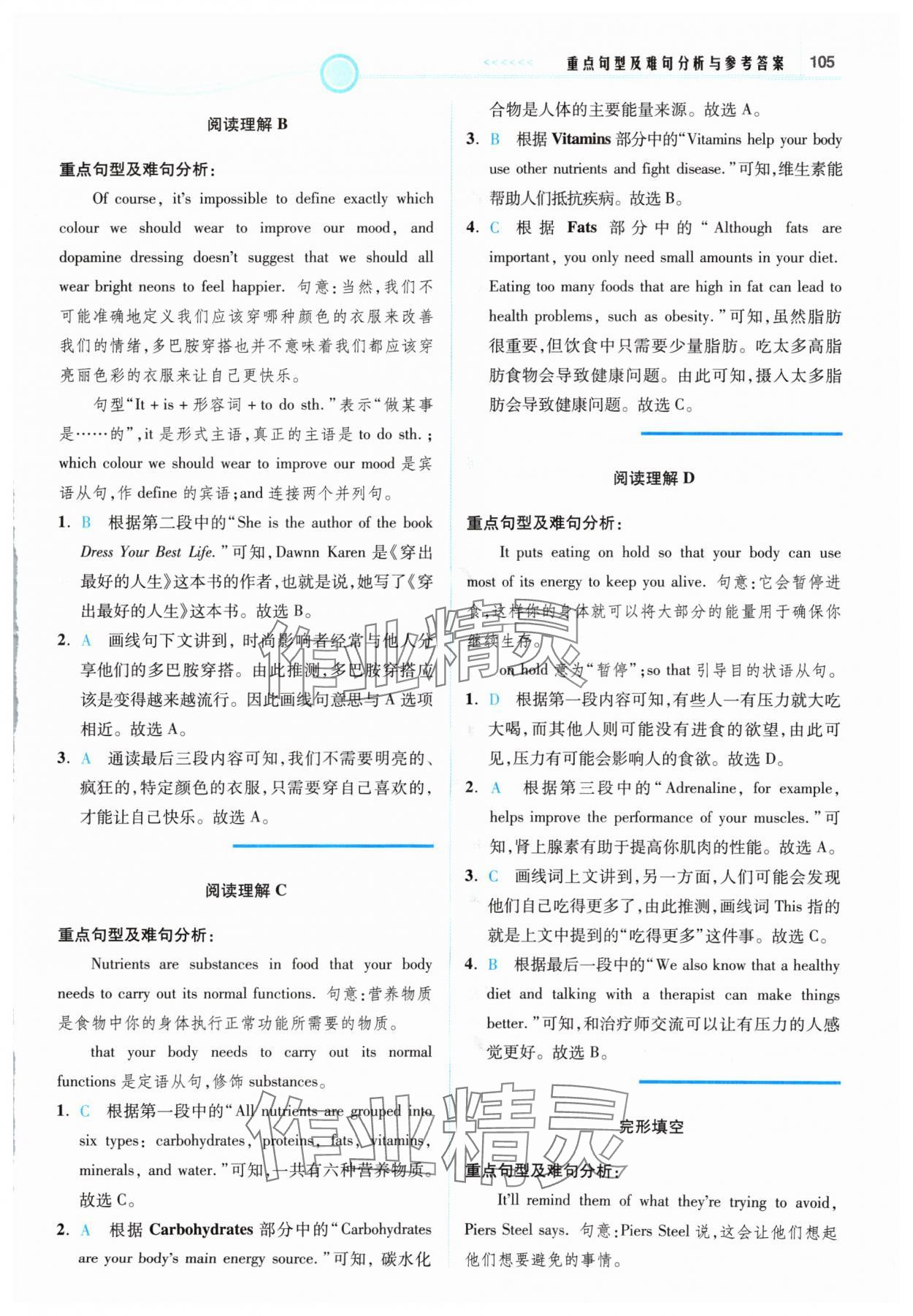 2025年英语时文阅读九年级全一册译林版&nbsp;参考答案第7页