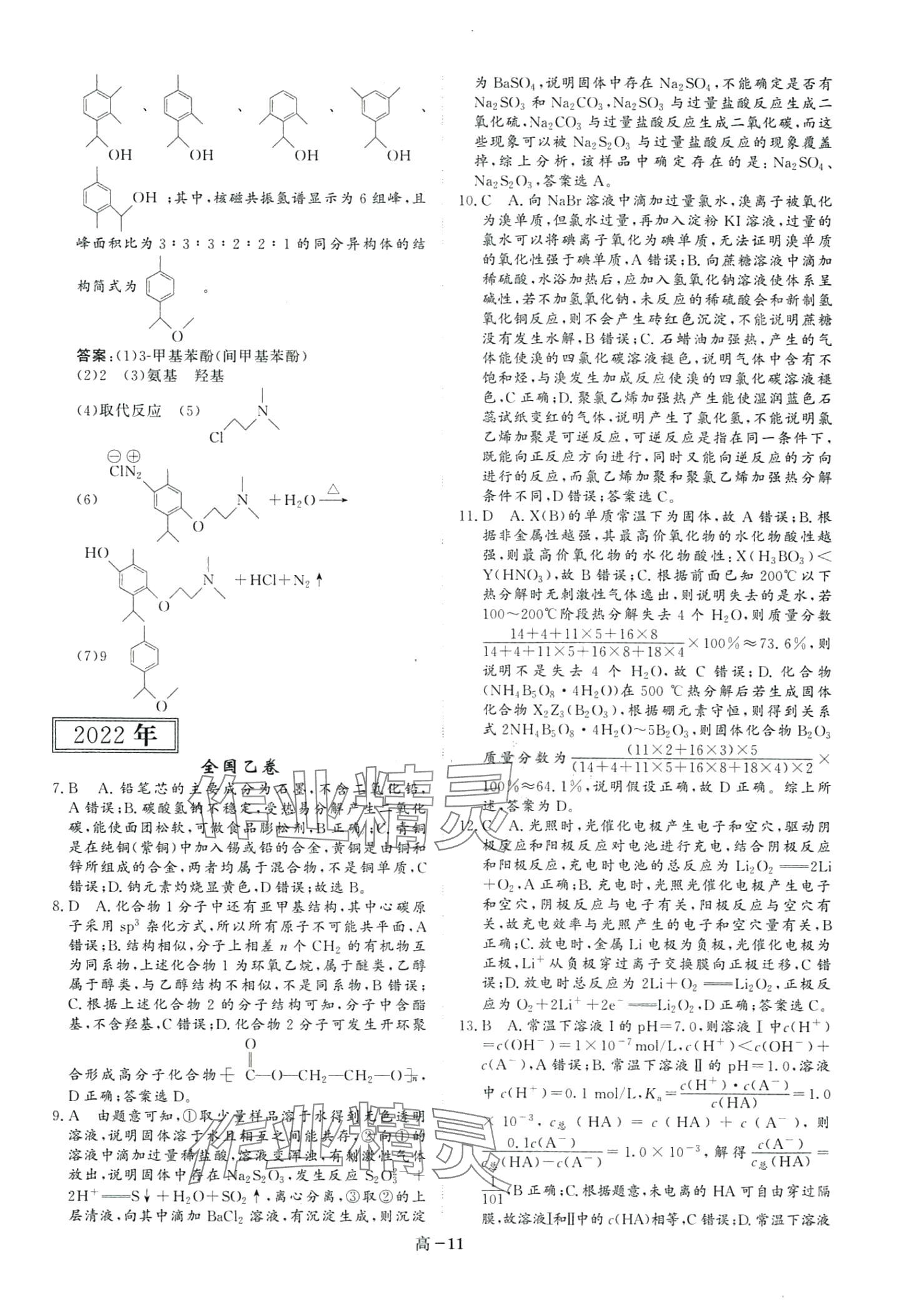 2024年5年課標(biāo)3年真題高中化學(xué)&nbsp;第11頁