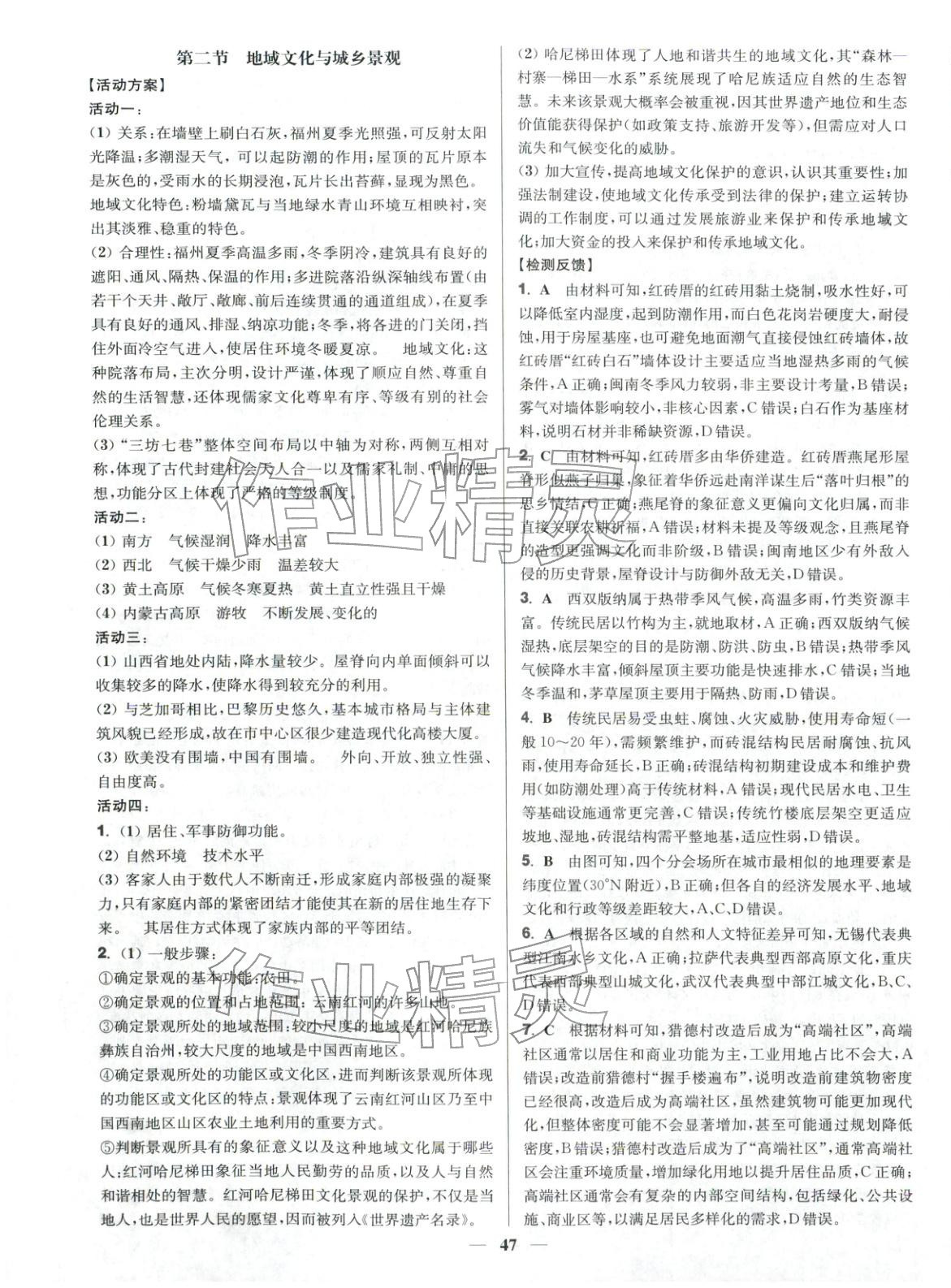 2025年活动单导学课程高中地理必修第二册鲁教版&nbsp;第7页